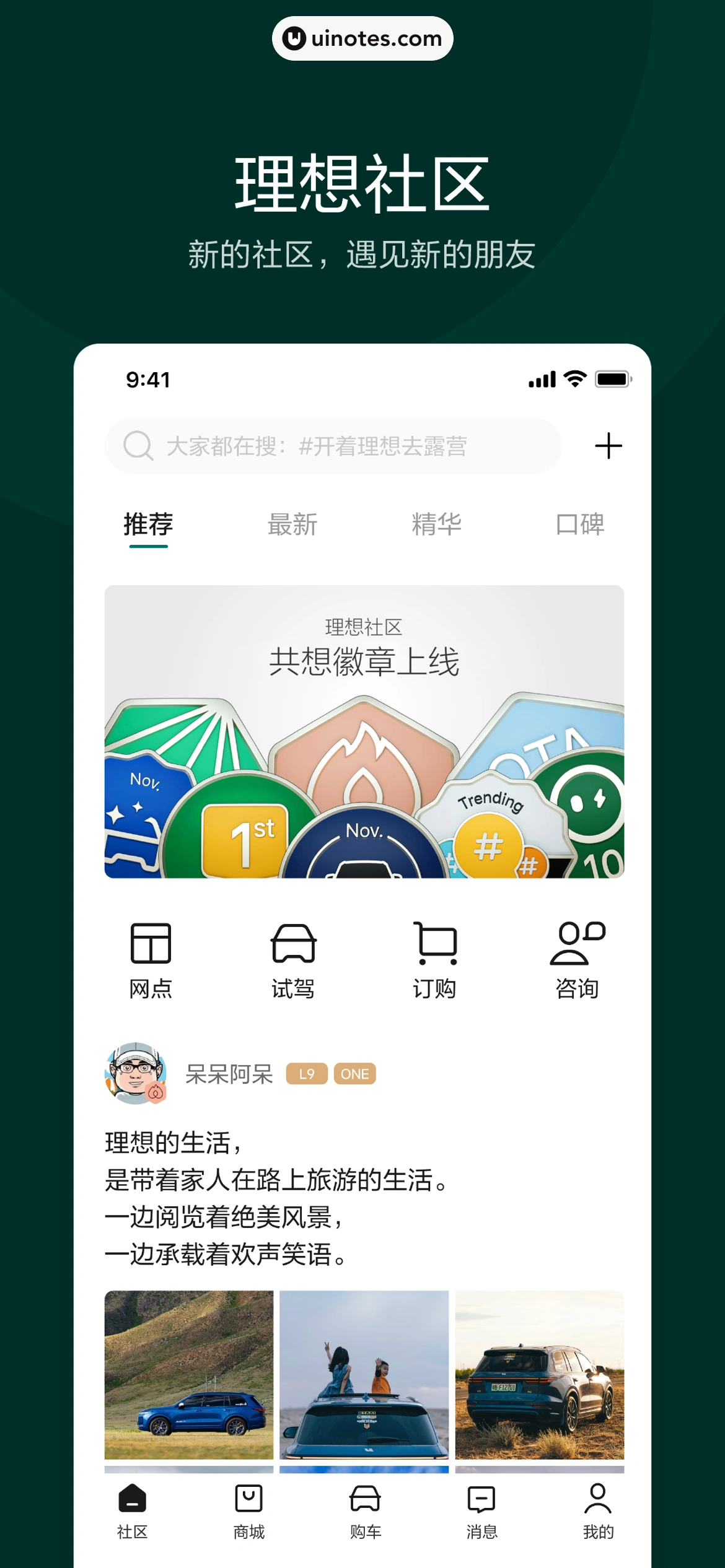 理想汽车 App 截图 002 - UI Notes