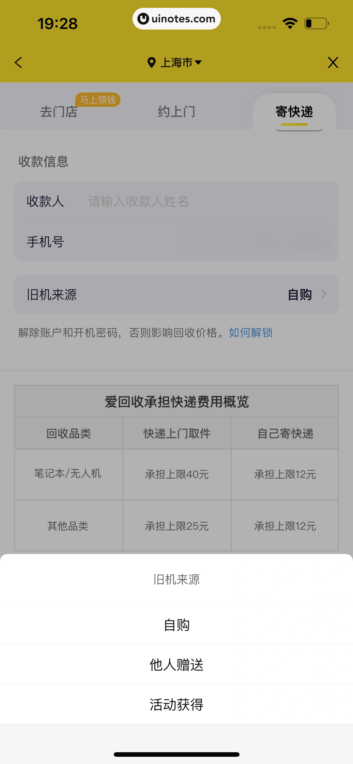 爱回收 App 截图 126 - UI Notes