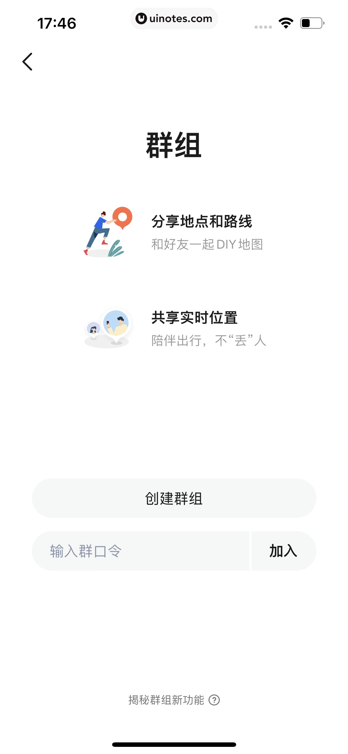 高德地图 App 截图 0257 - UI Notes