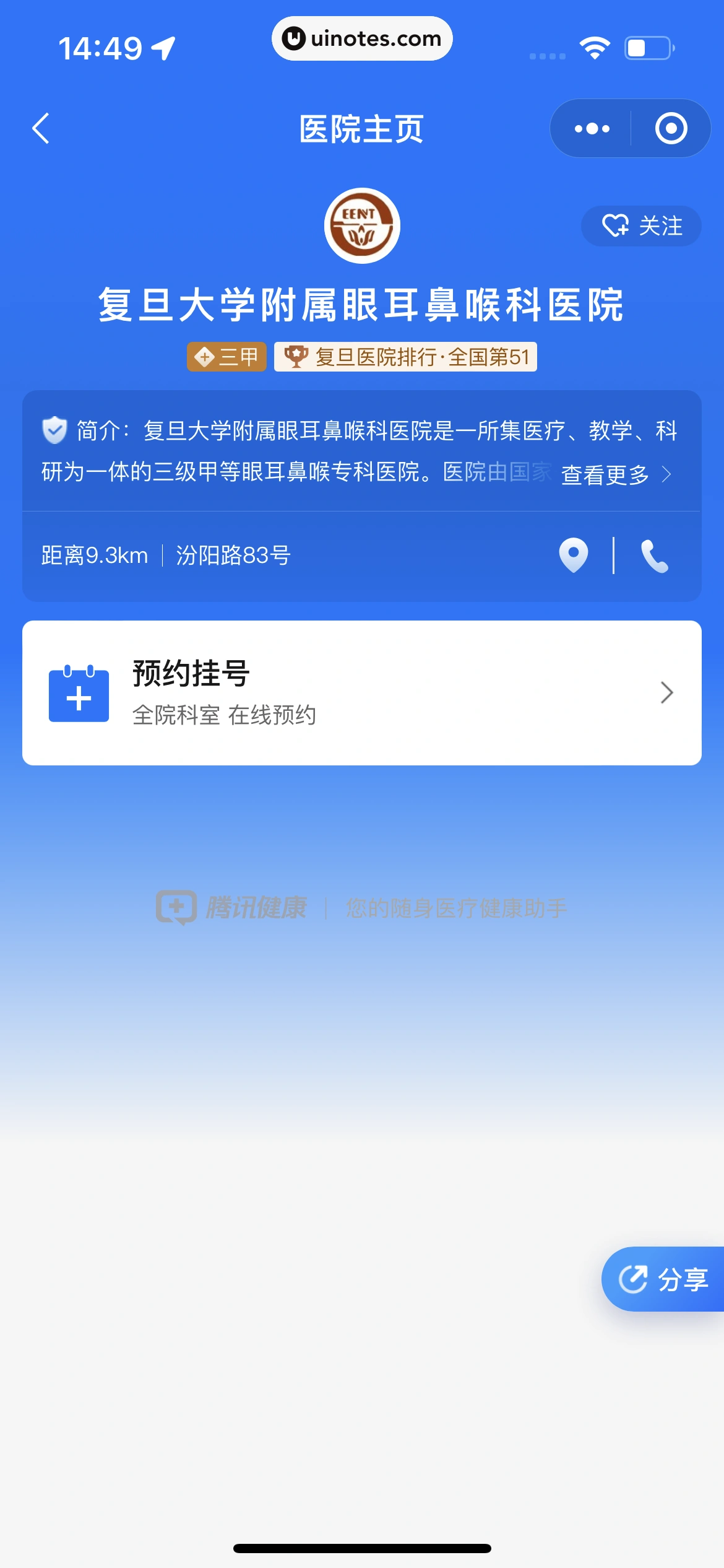 腾讯健康小程序 App 截图 128 - UI Notes