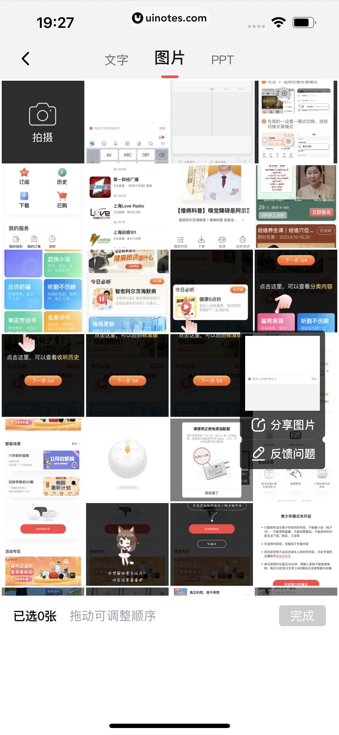 喜马拉雅 App 截图 574 - UI Notes