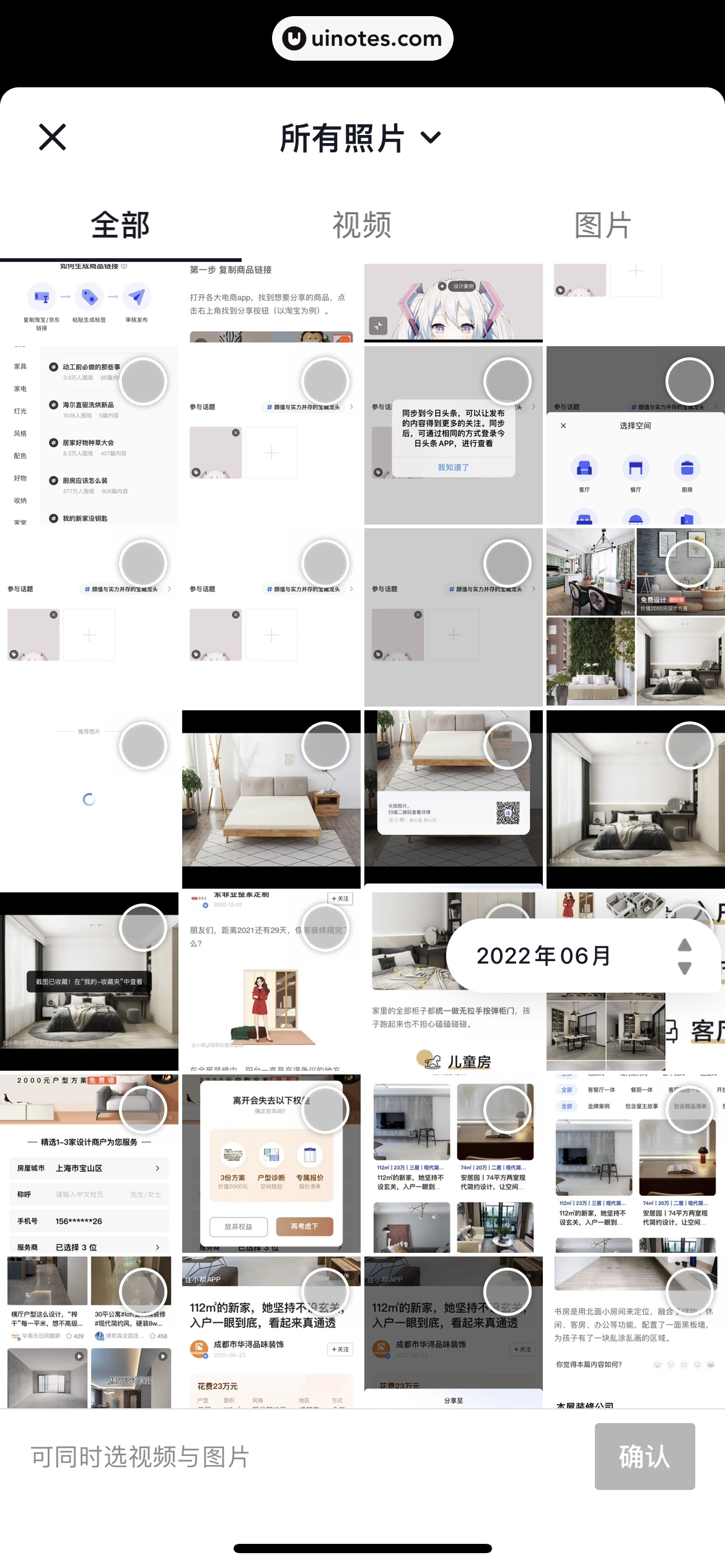 抖音 App 截图 044 - UI Notes