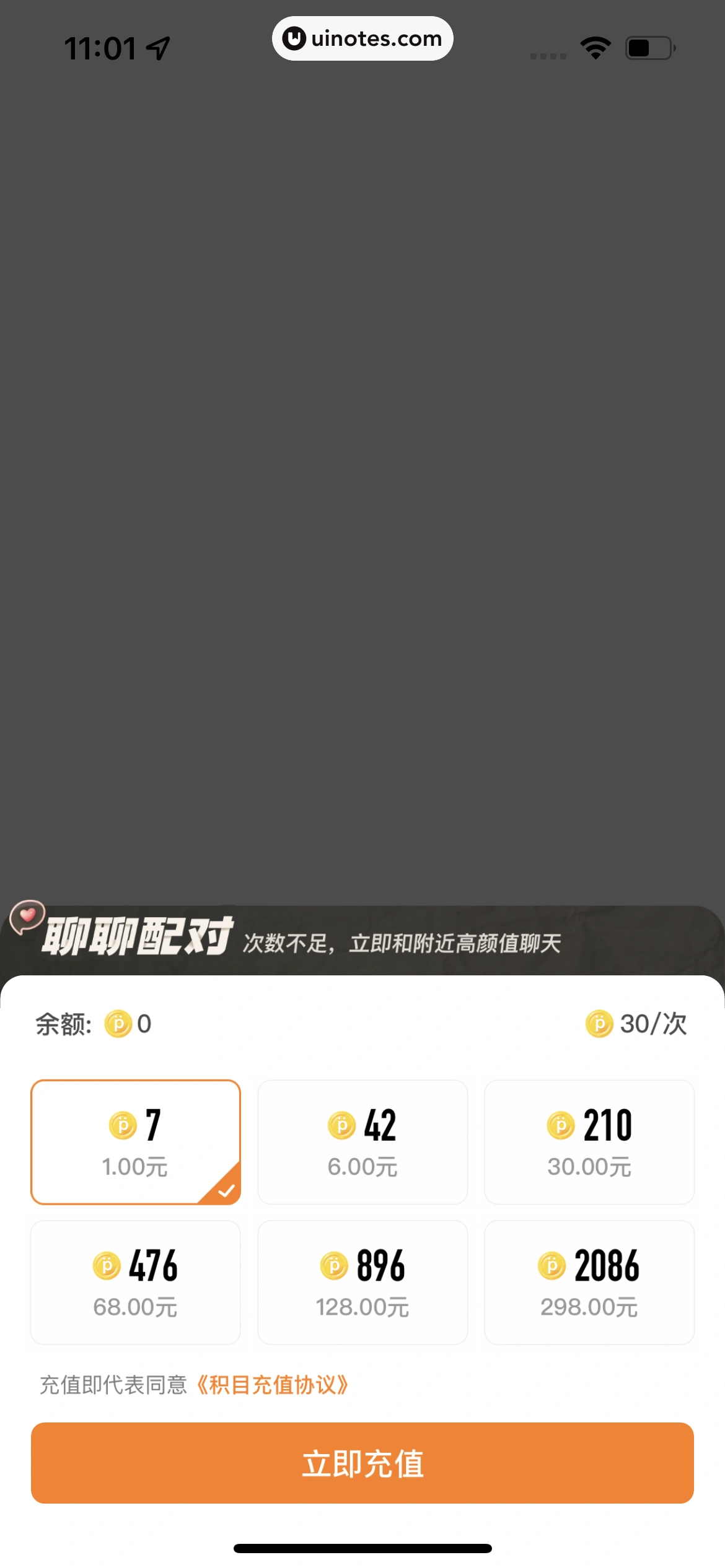积目 App 截图 175 - UI Notes