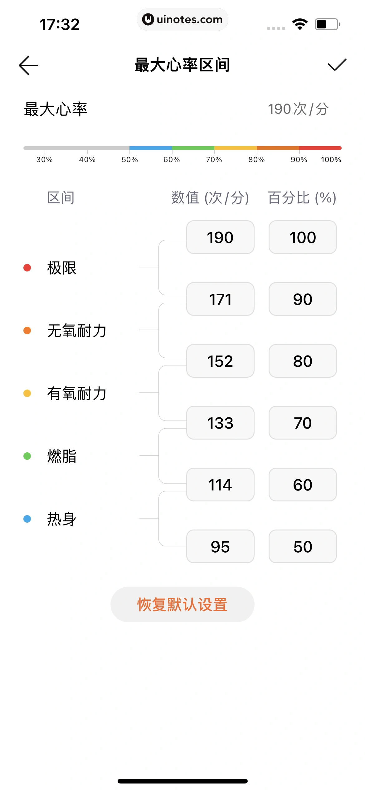 华为运动健康 App 截图 361 - UI Notes