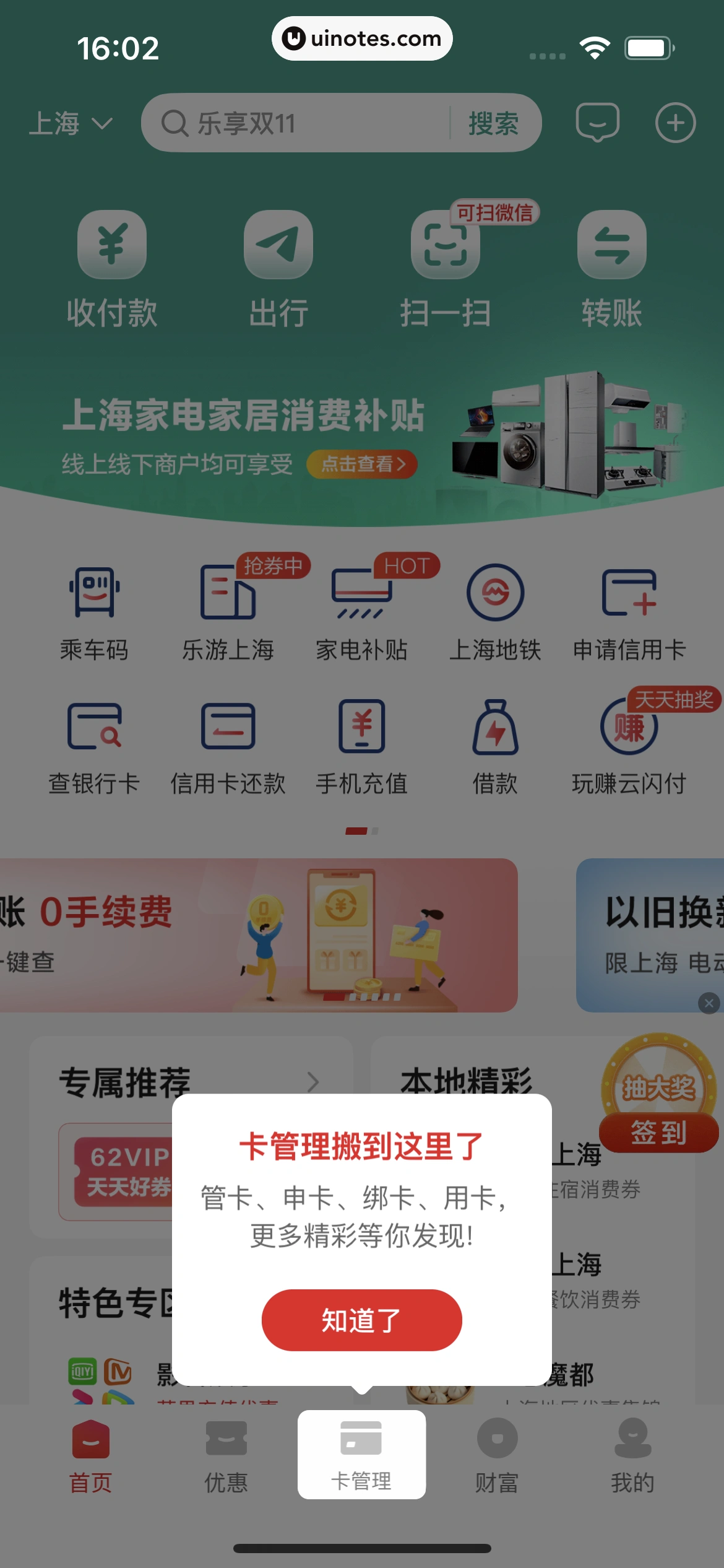 云闪付 App 截图 015 - UI Notes