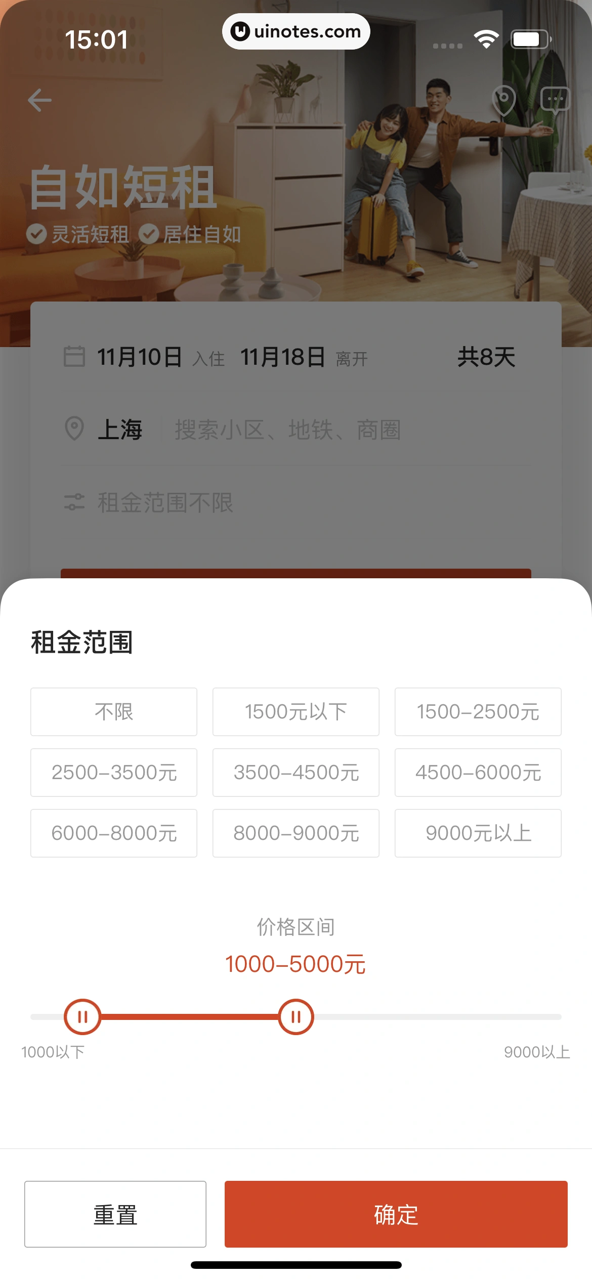 自如 App 截图 125 - UI Notes