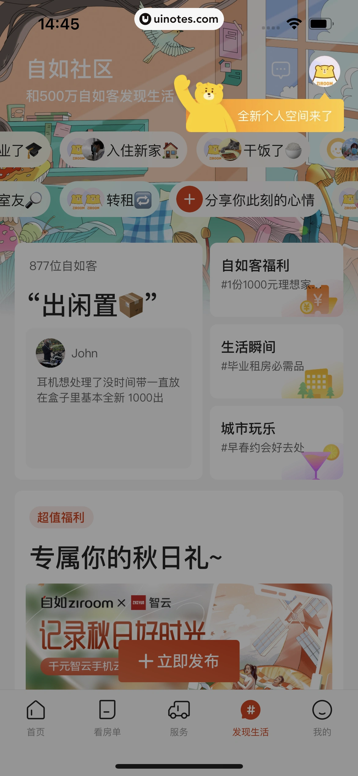 自如 App 截图 327 - UI Notes
