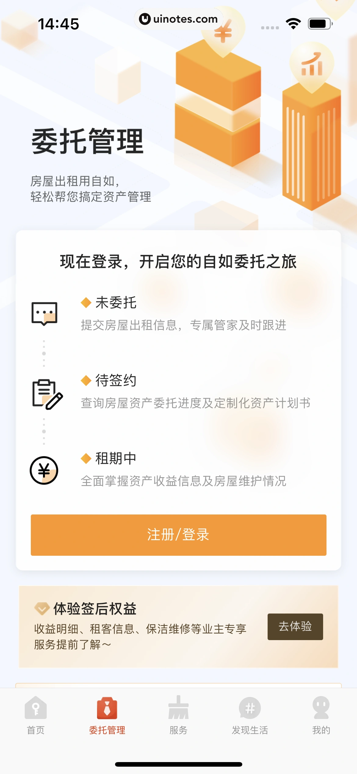 自如 App 截图 431 - UI Notes