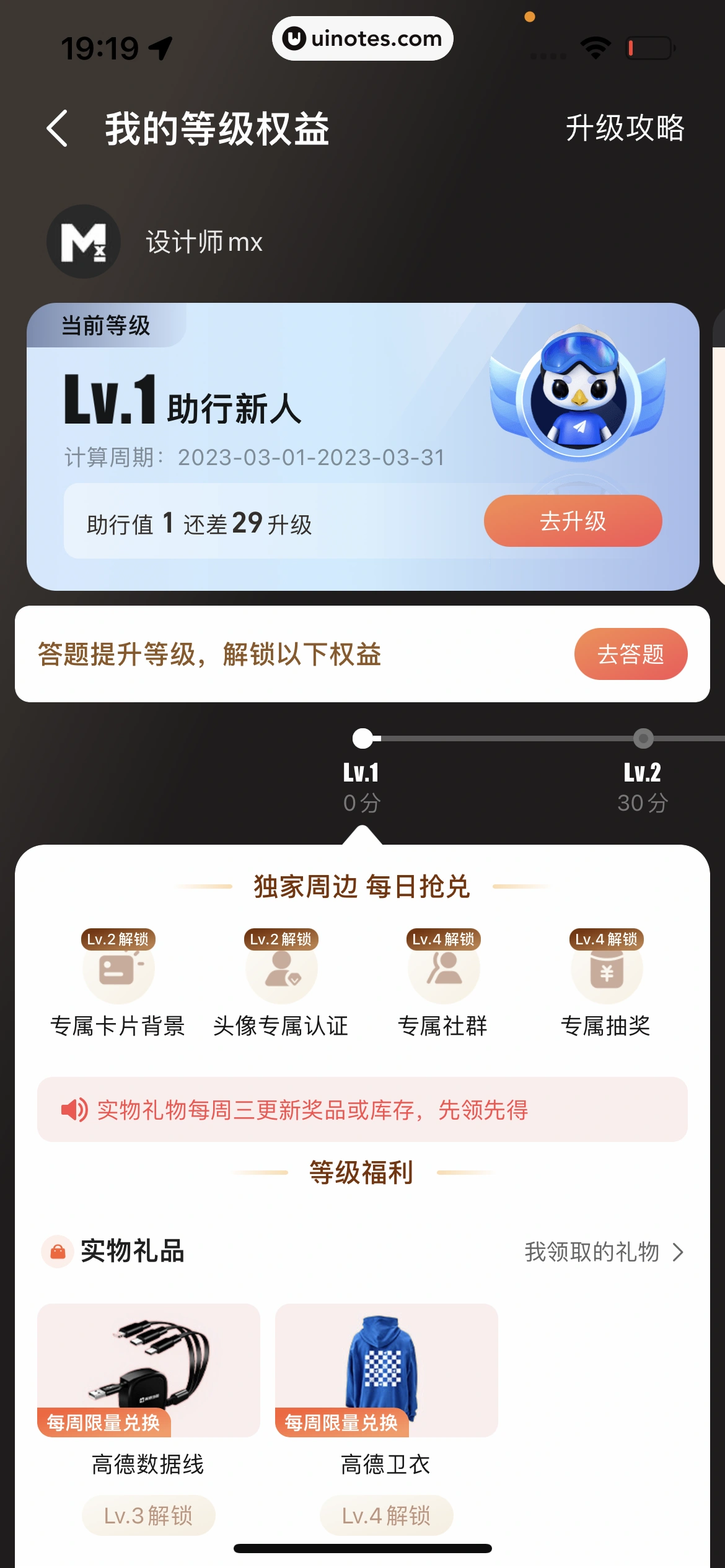 高德地图 App 截图 0942 - UI Notes