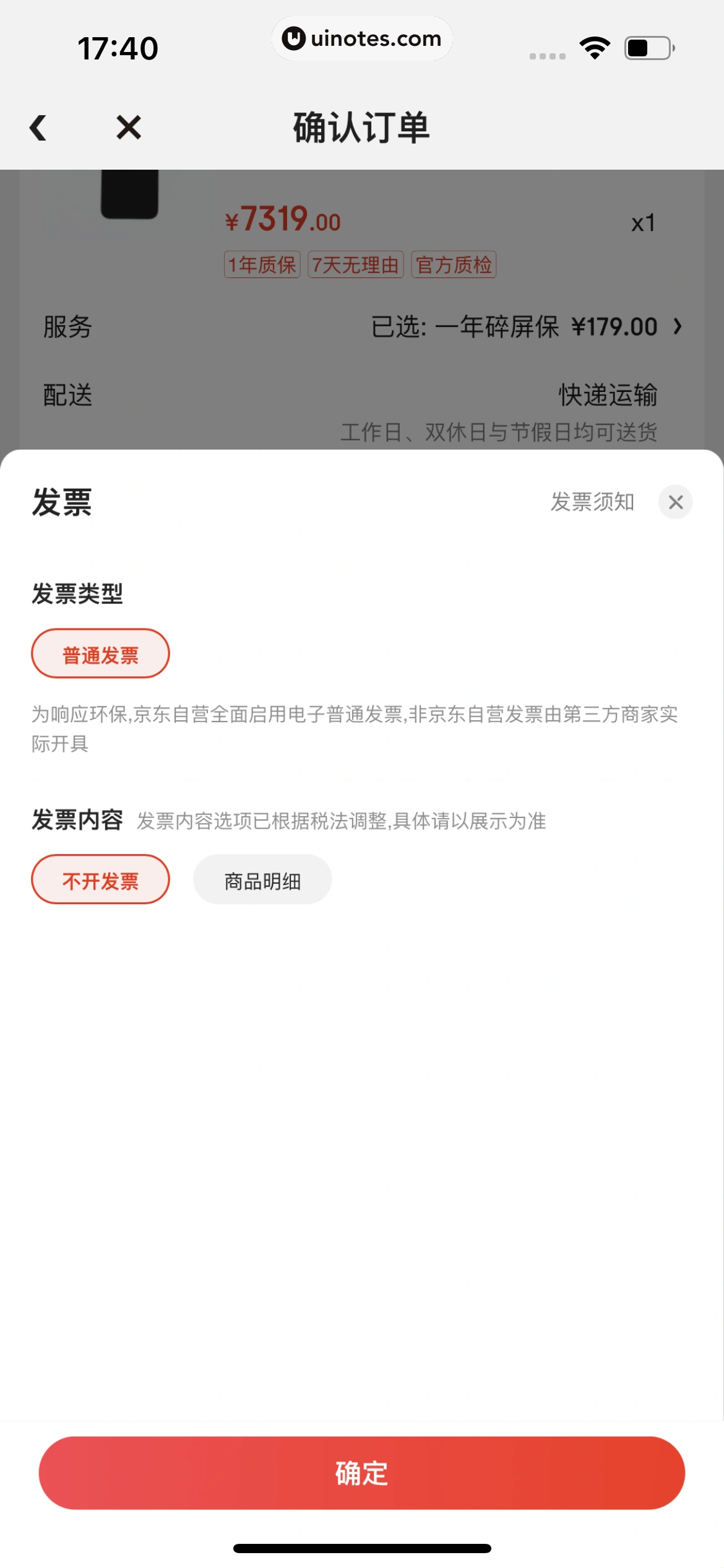 拍拍严选 App 截图 086 - UI Notes
