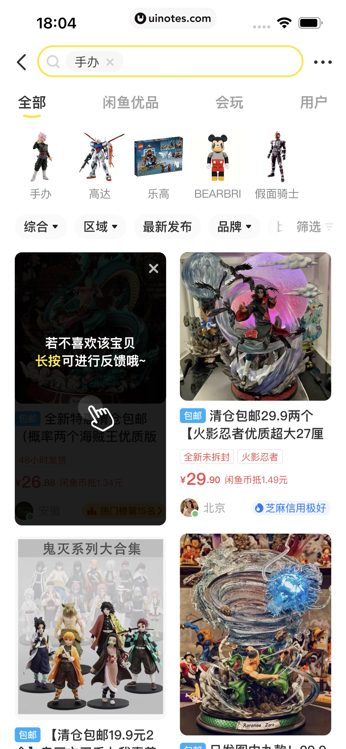 闲鱼 App 截图 050 - UI Notes