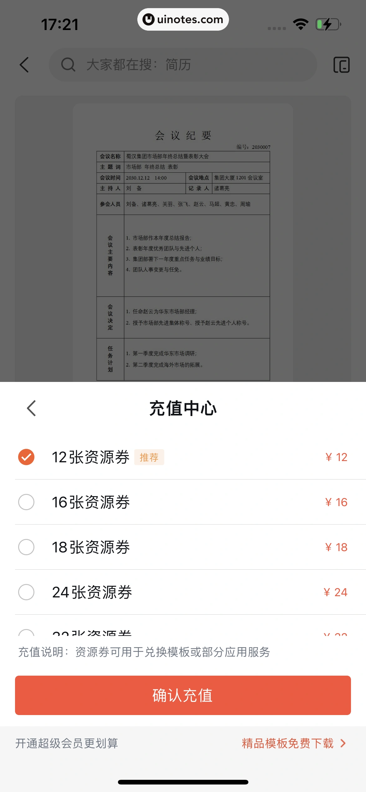 WPS App 截图 596 - UI Notes