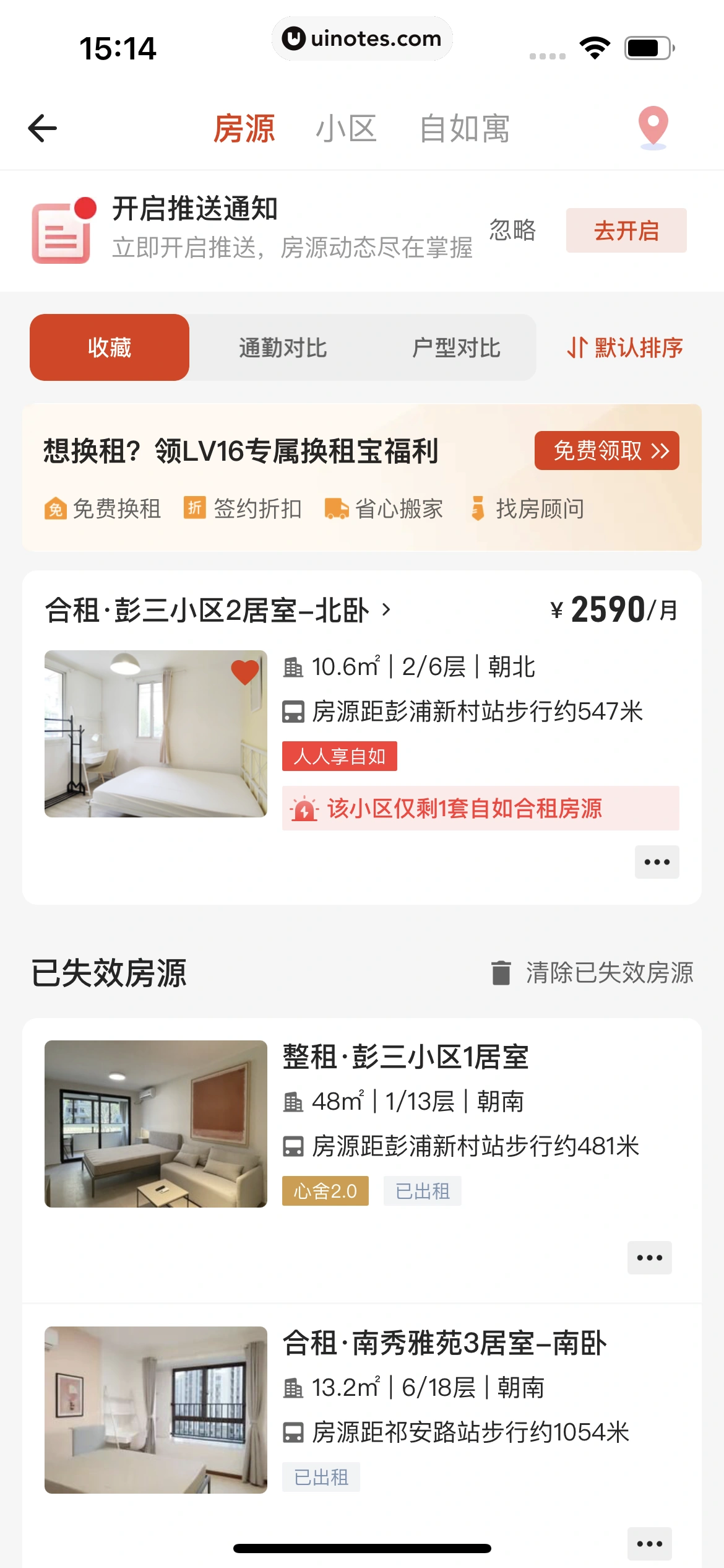 自如 App 截图 218 - UI Notes