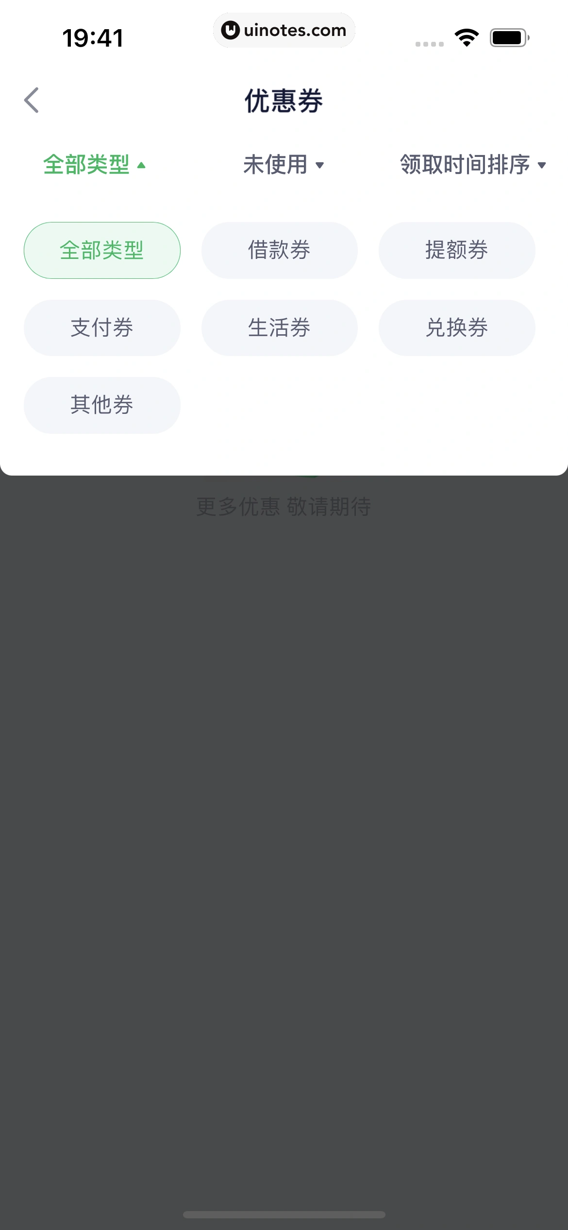 360借条 App 截图 056 - UI Notes