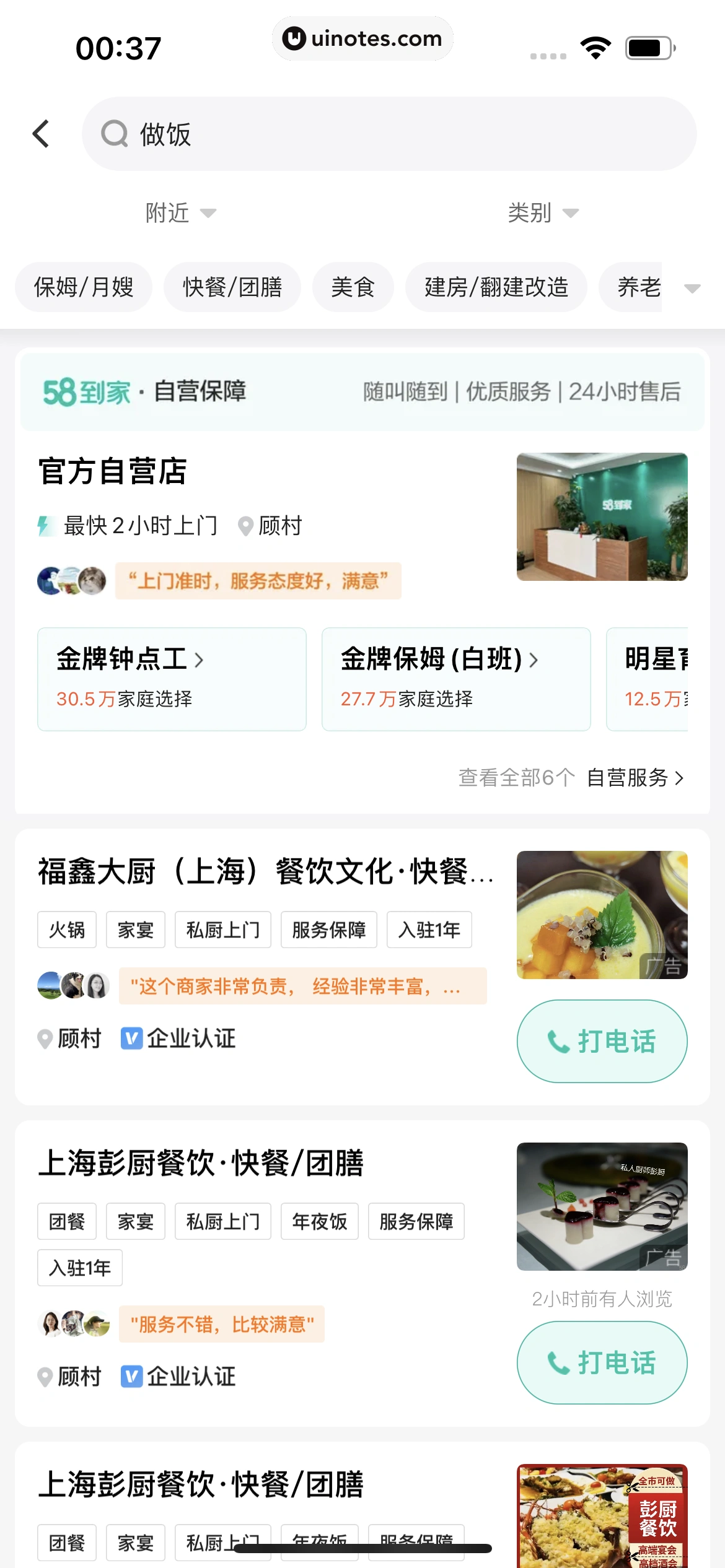 58到家 App 截图 233 - UI Notes