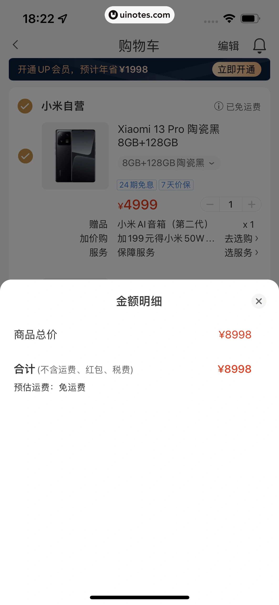 米家 App 截图 299 - UI Notes
