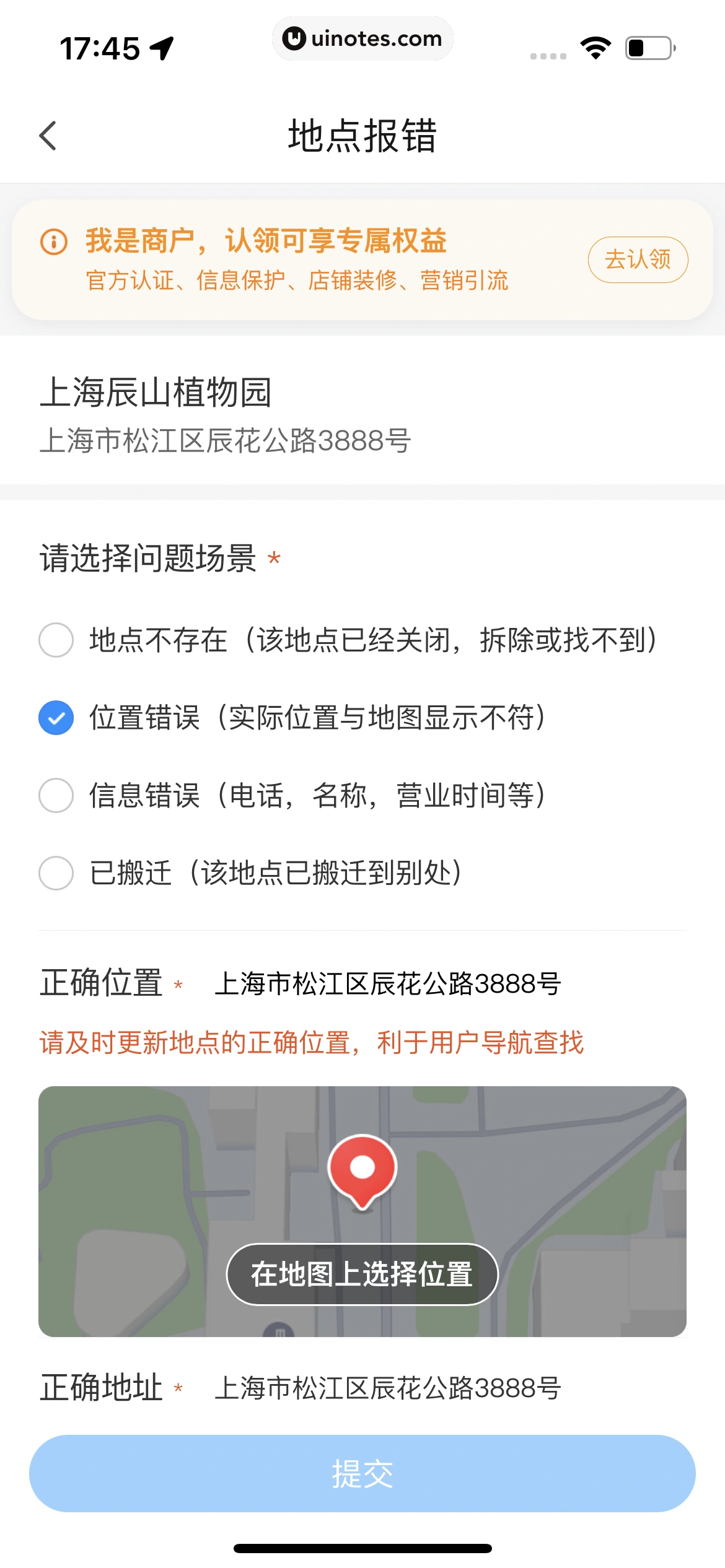 腾讯地图 App 截图 081 - UI Notes