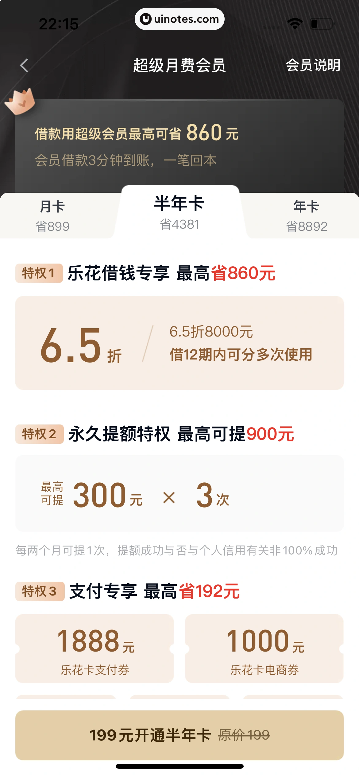 分期乐 App 截图 132 - UI Notes
