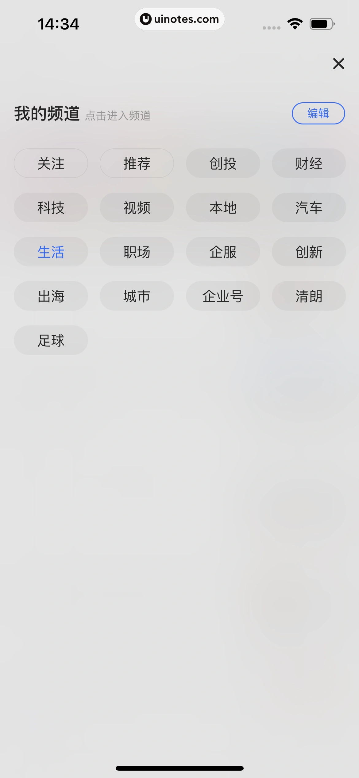36氪 App 截图 095 - UI Notes
