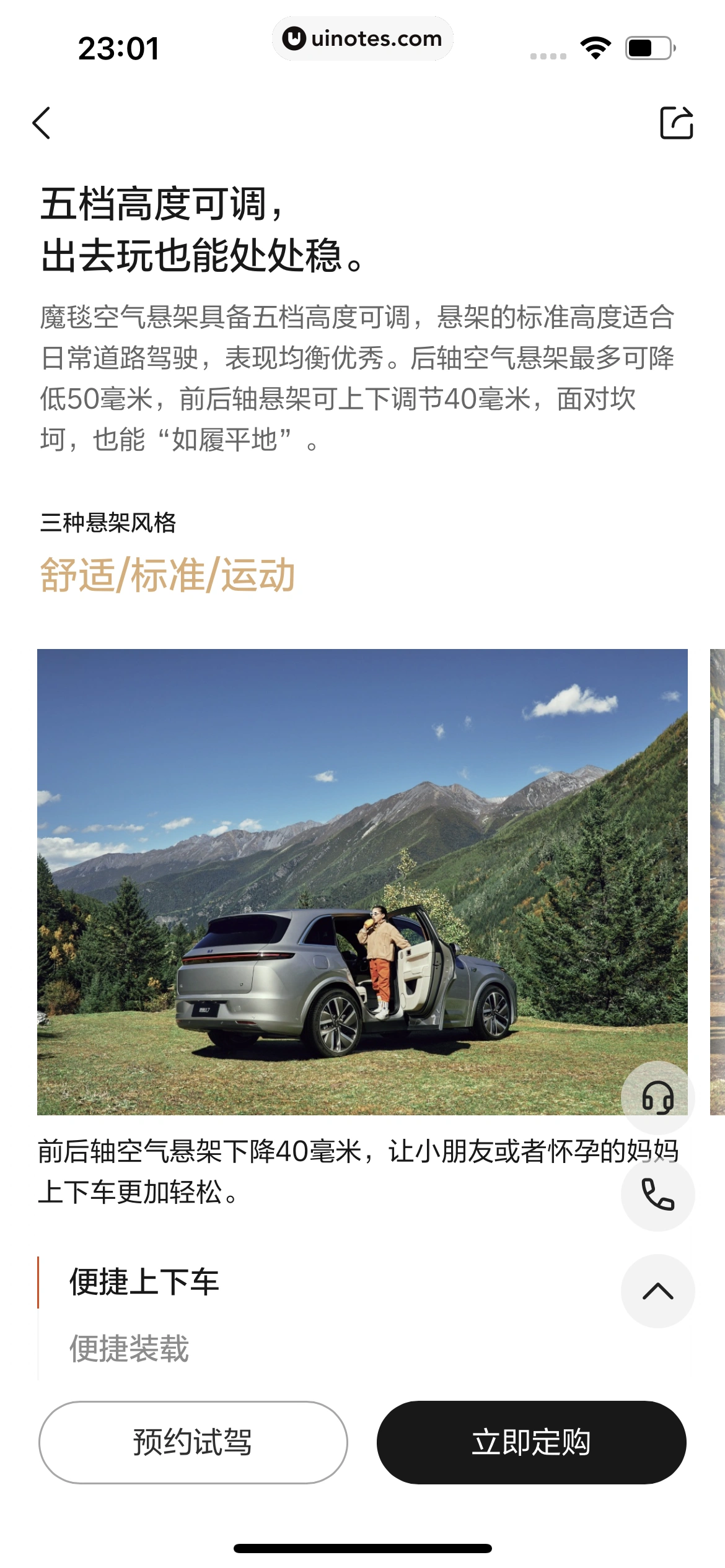 理想汽车 App 截图 136 - UI Notes