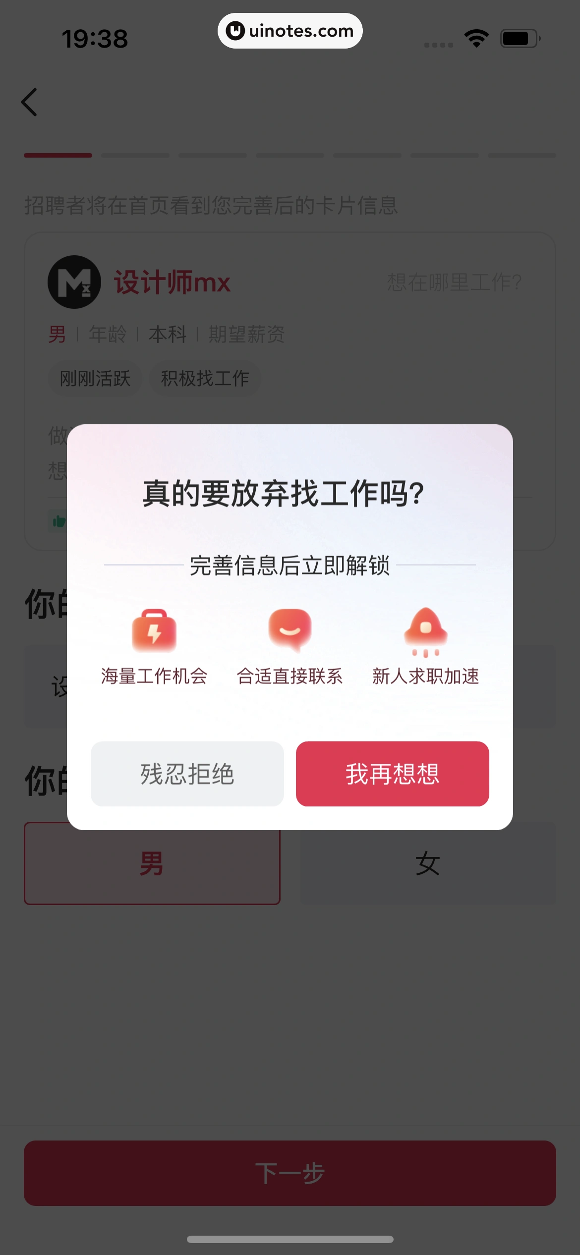 店长直聘 App 截图 023 - UI Notes