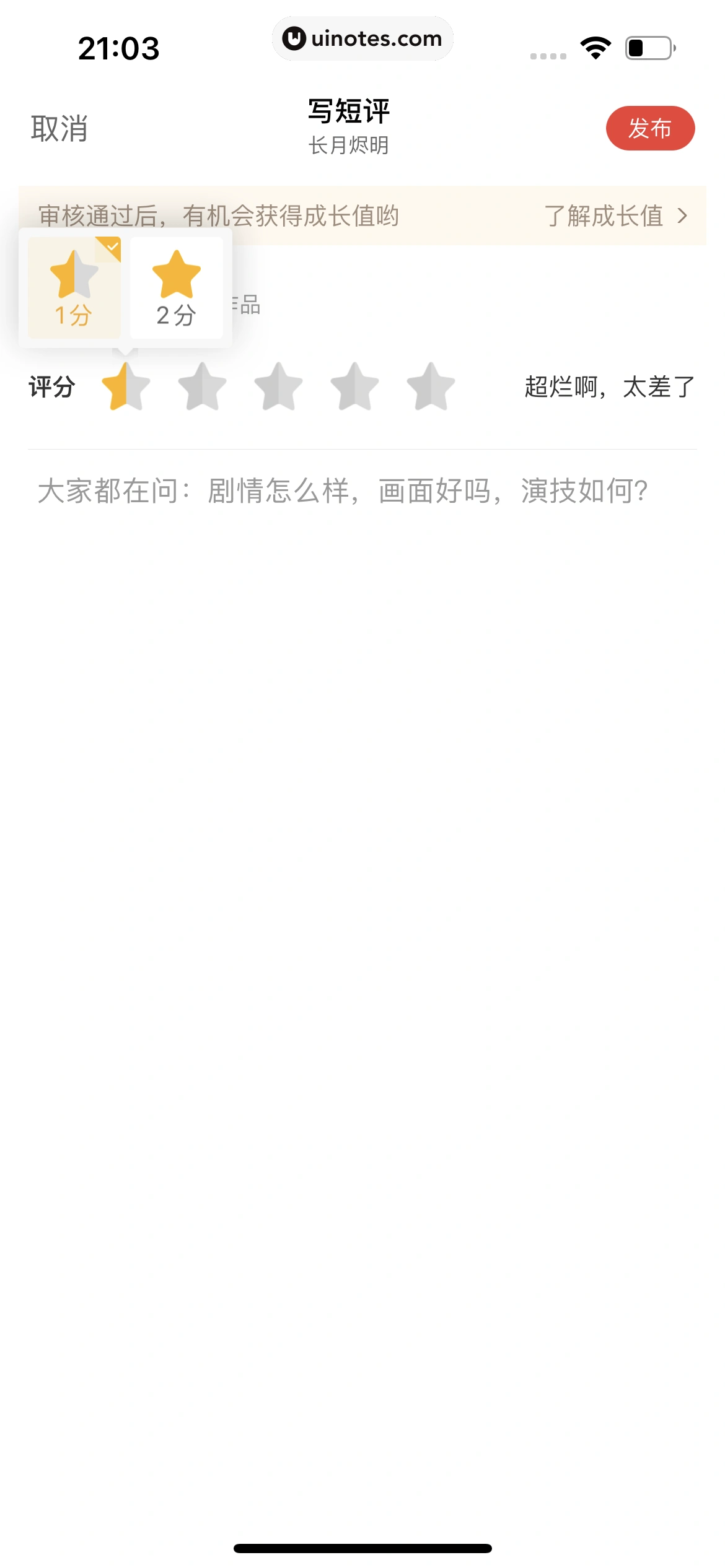 猫眼 App 截图 124 - UI Notes