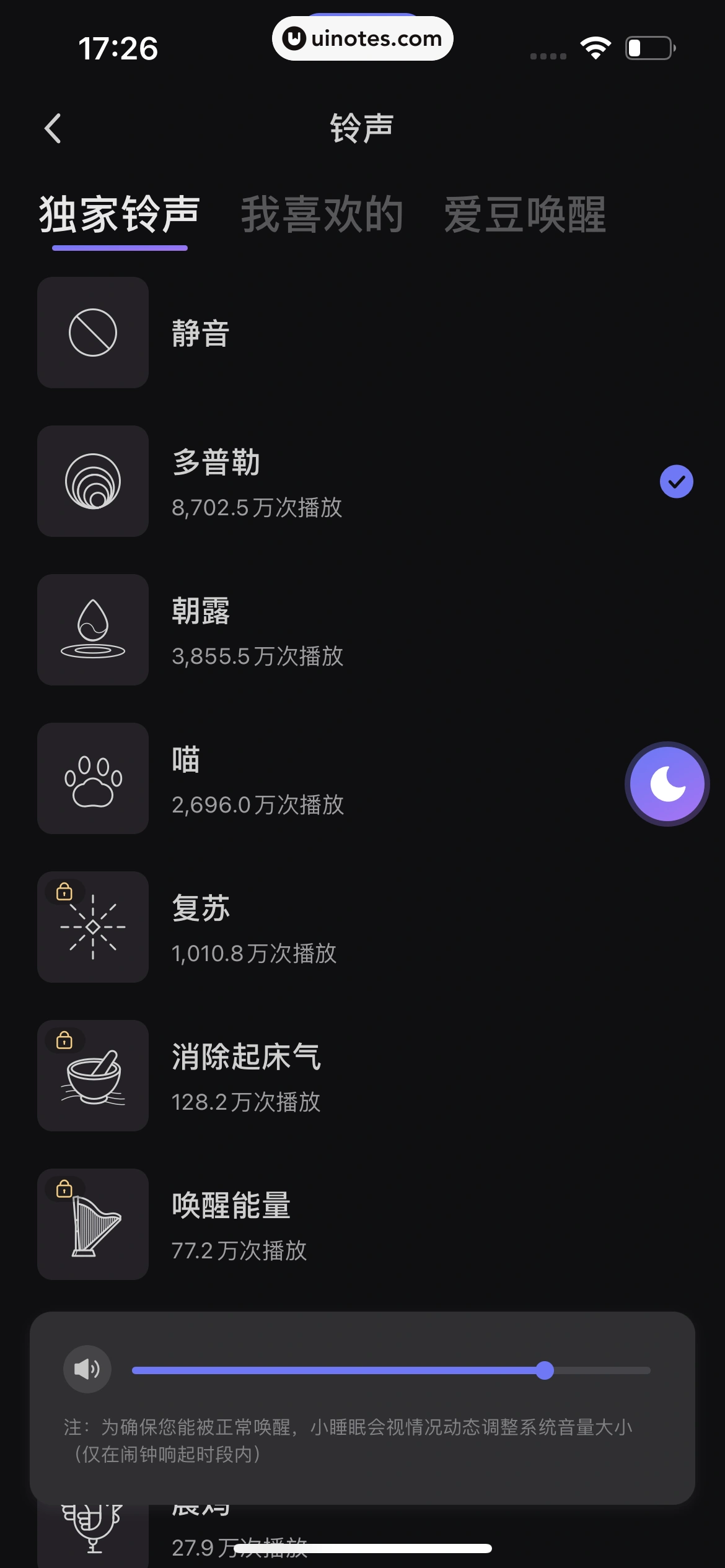 小睡眠 App 截图 051 - UI Notes