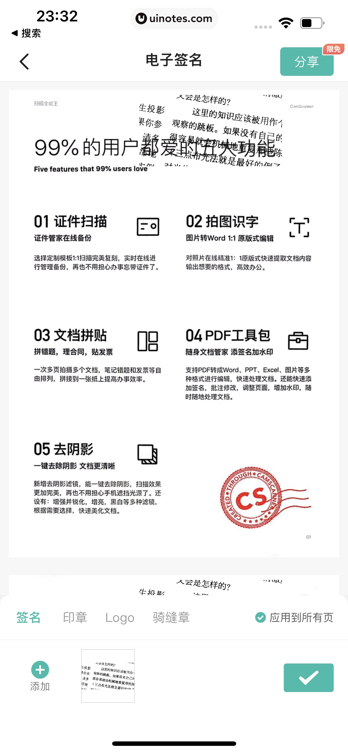 扫描全能王 App 截图 045 - UI Notes