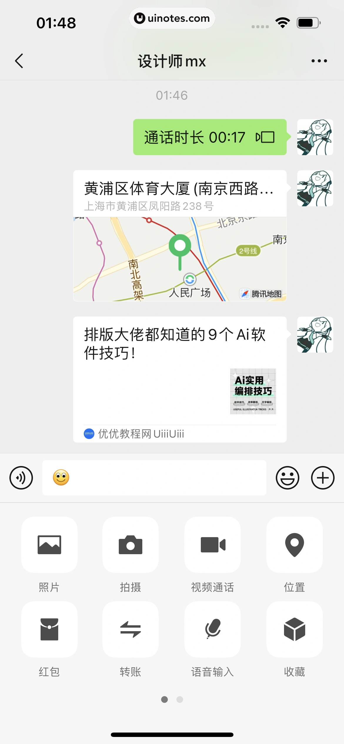 微信 App 截图 144 - UI Notes