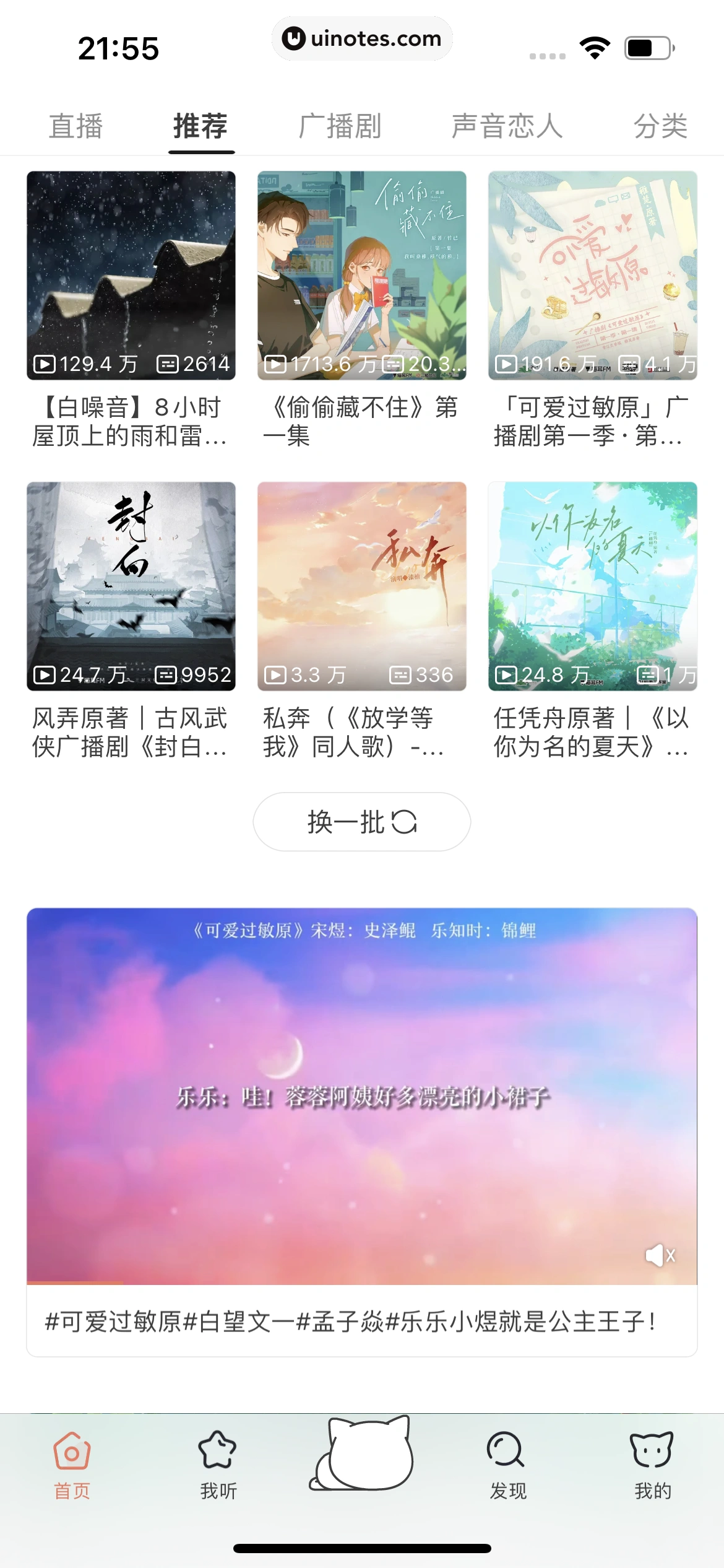 猫耳FM App 截图 016 - UI Notes