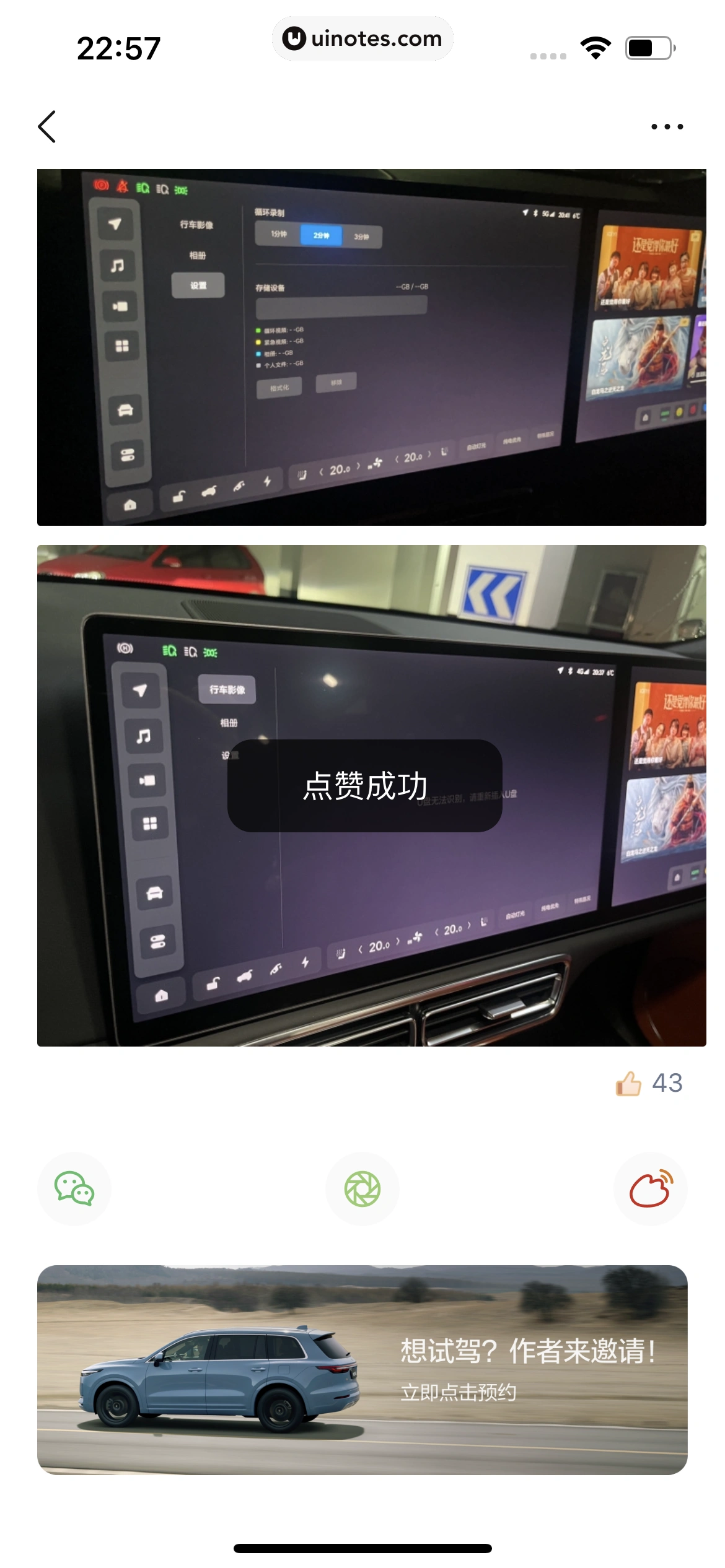 理想汽车 App 截图 088 - UI Notes