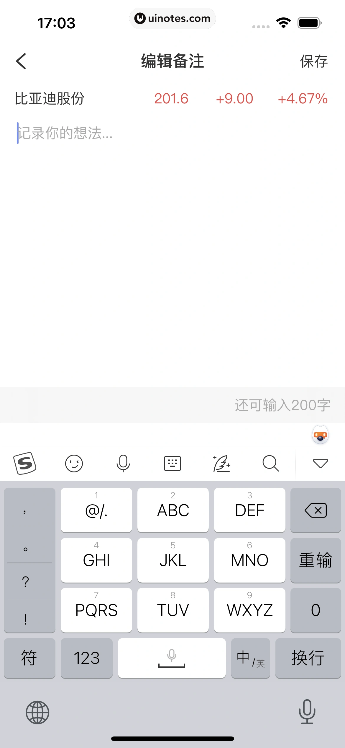 雪球 App 截图 059 - UI Notes