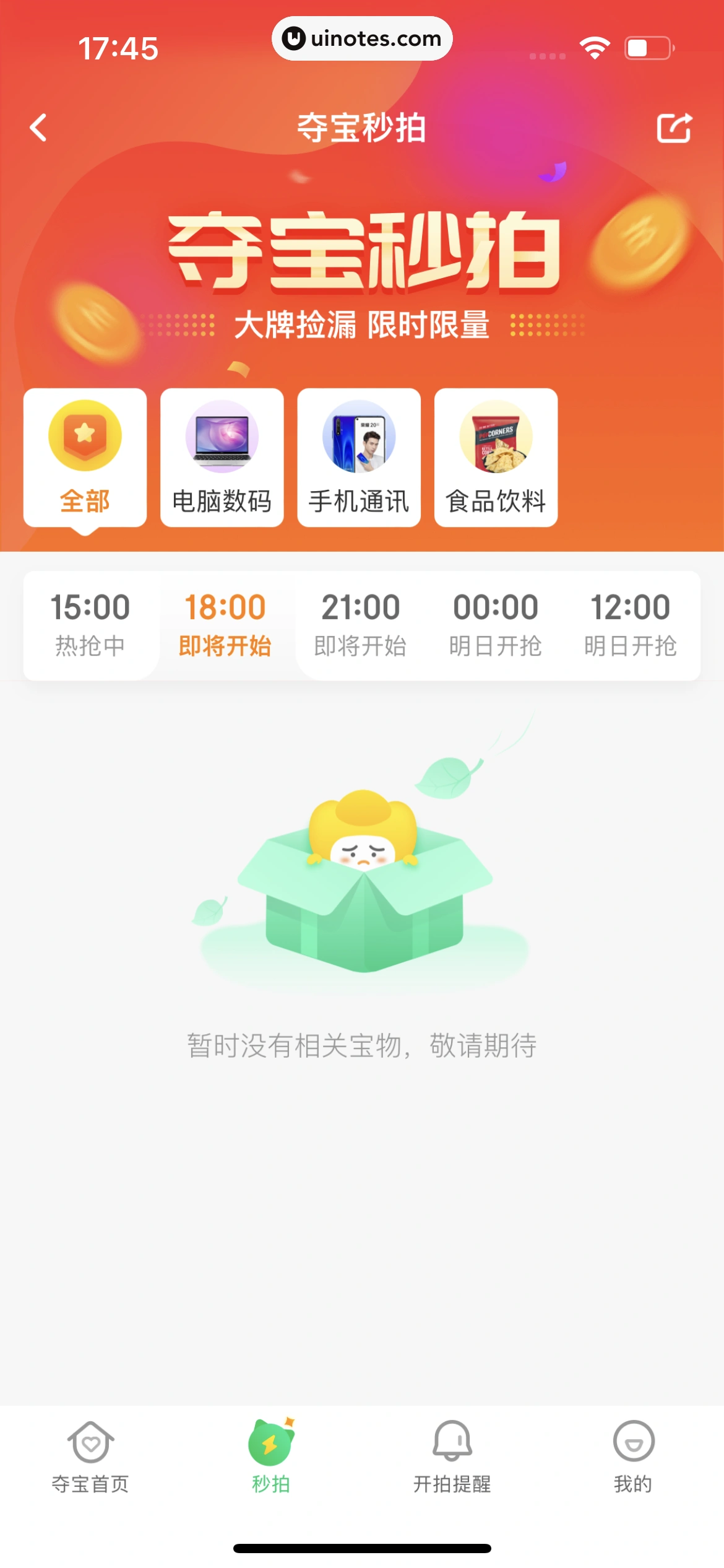 拍拍严选 App 截图 126 - UI Notes