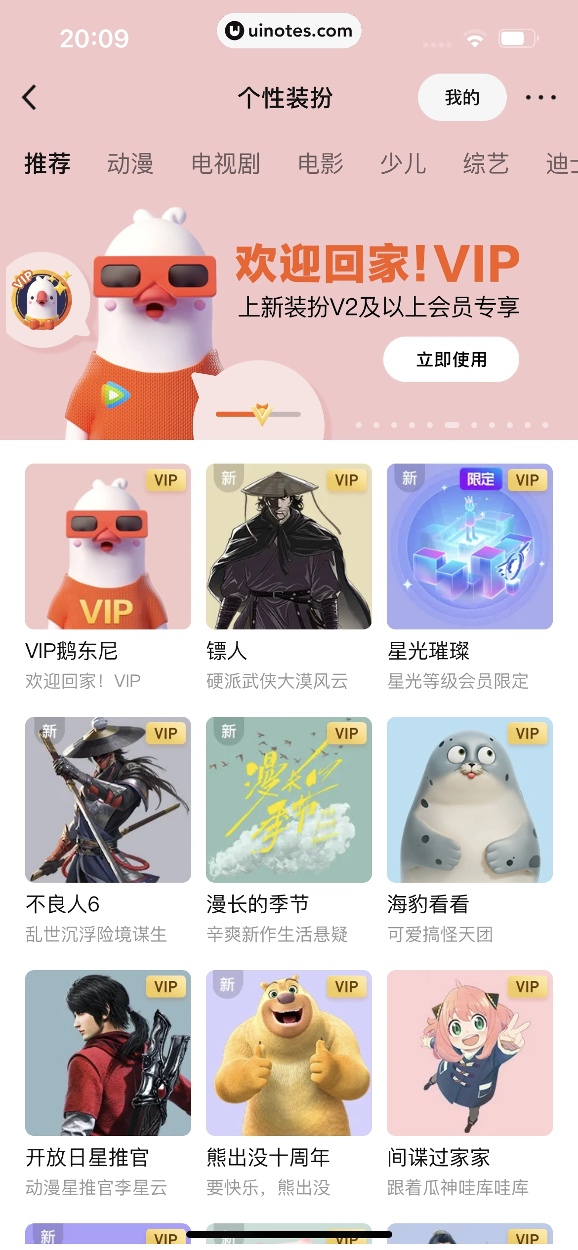 腾讯视频 App 截图 1237 - UI Notes