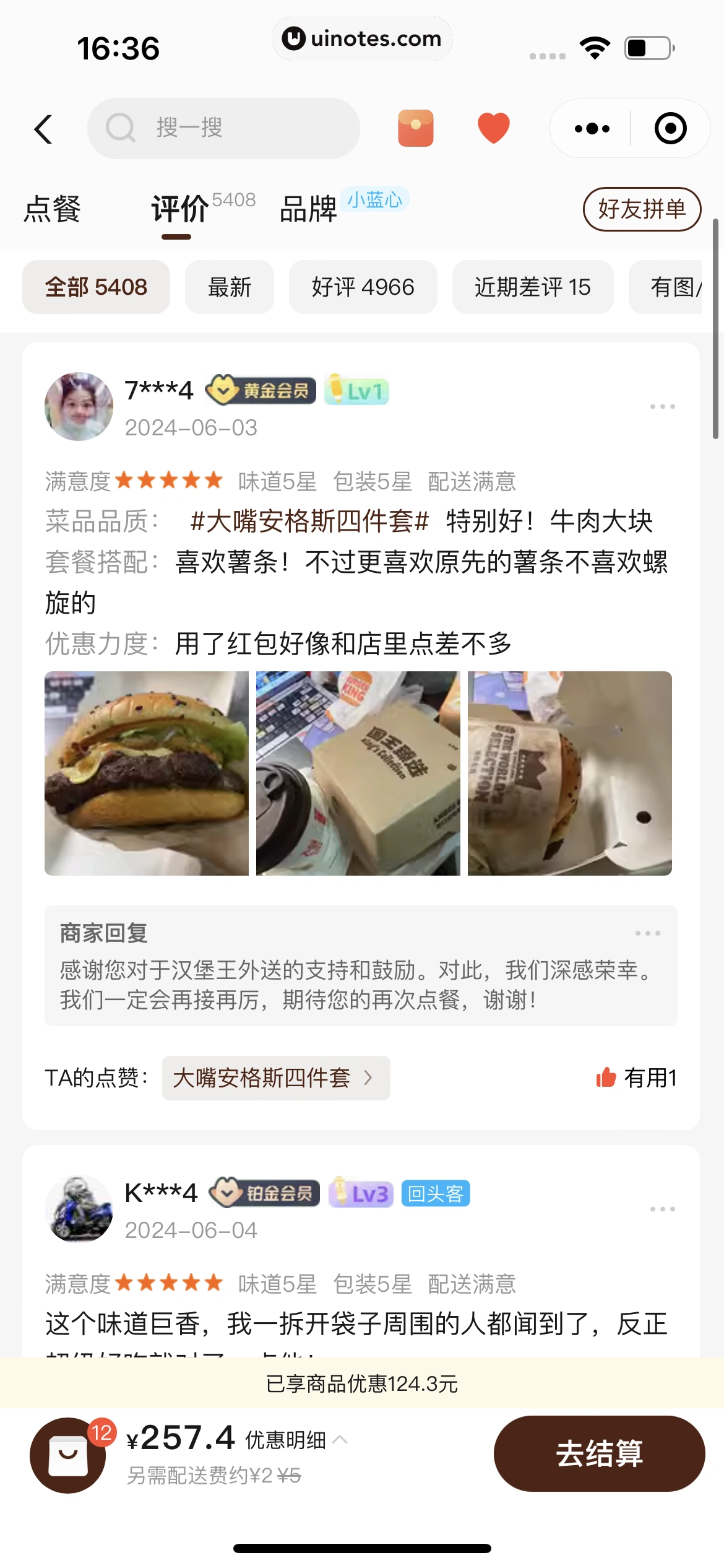 饿了么小程序 App 截图 060 - UI Notes