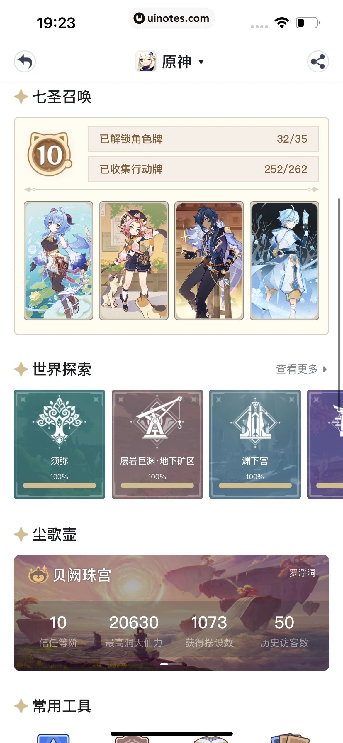 米游社 App 截图 208 - UI Notes