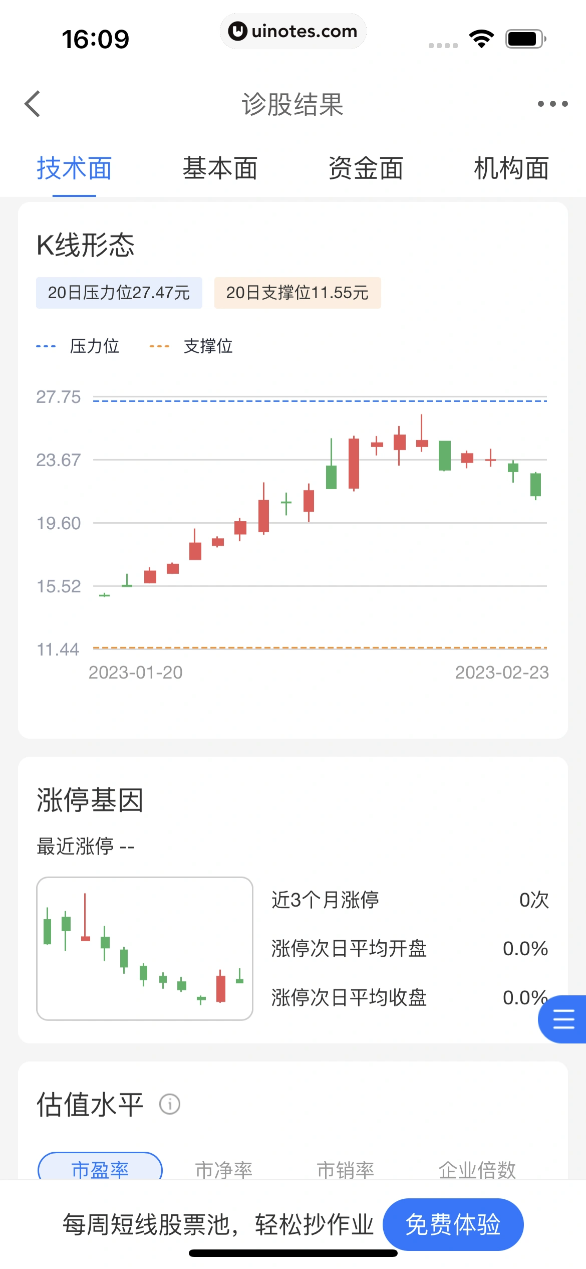 京东金融 App 截图 374 - UI Notes