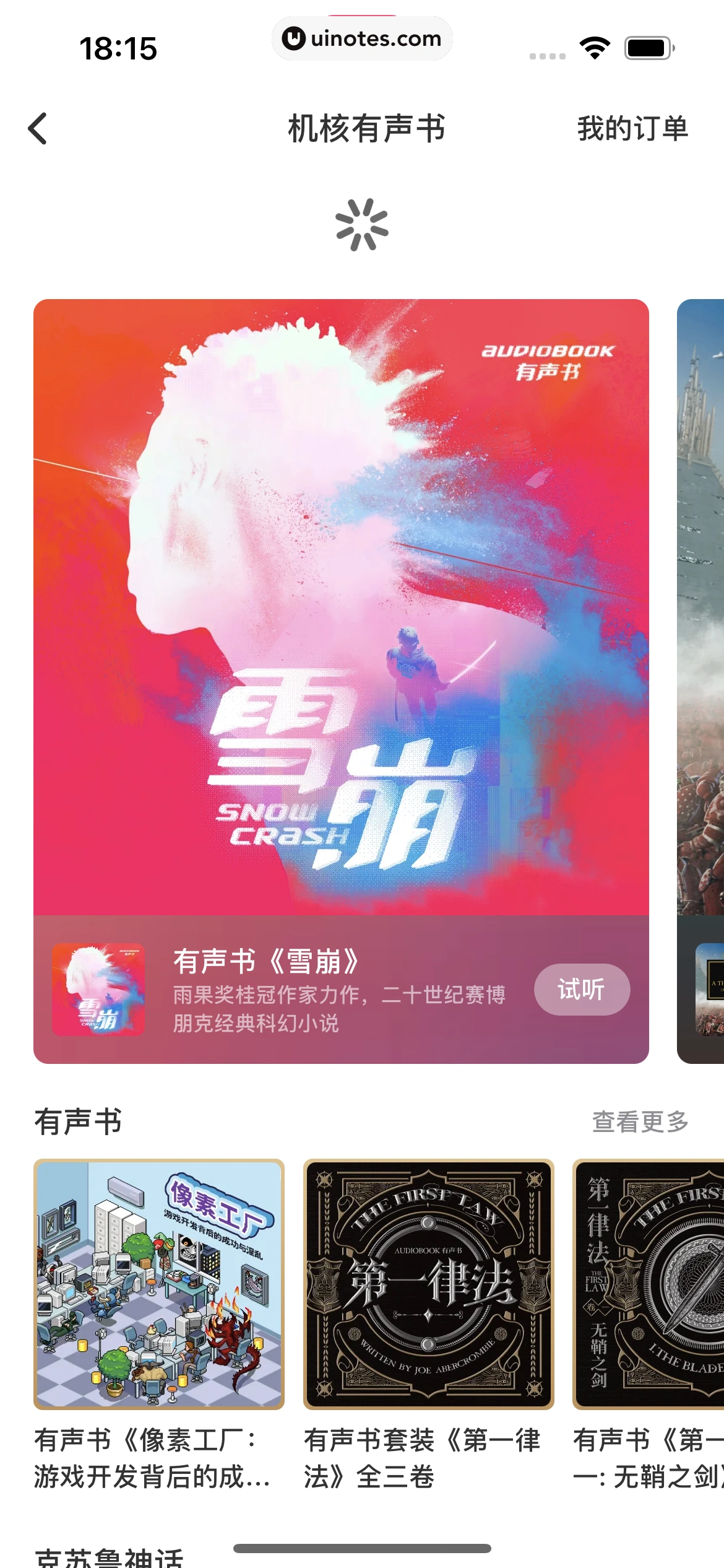 机核GCORES App 截图 202 - UI Notes