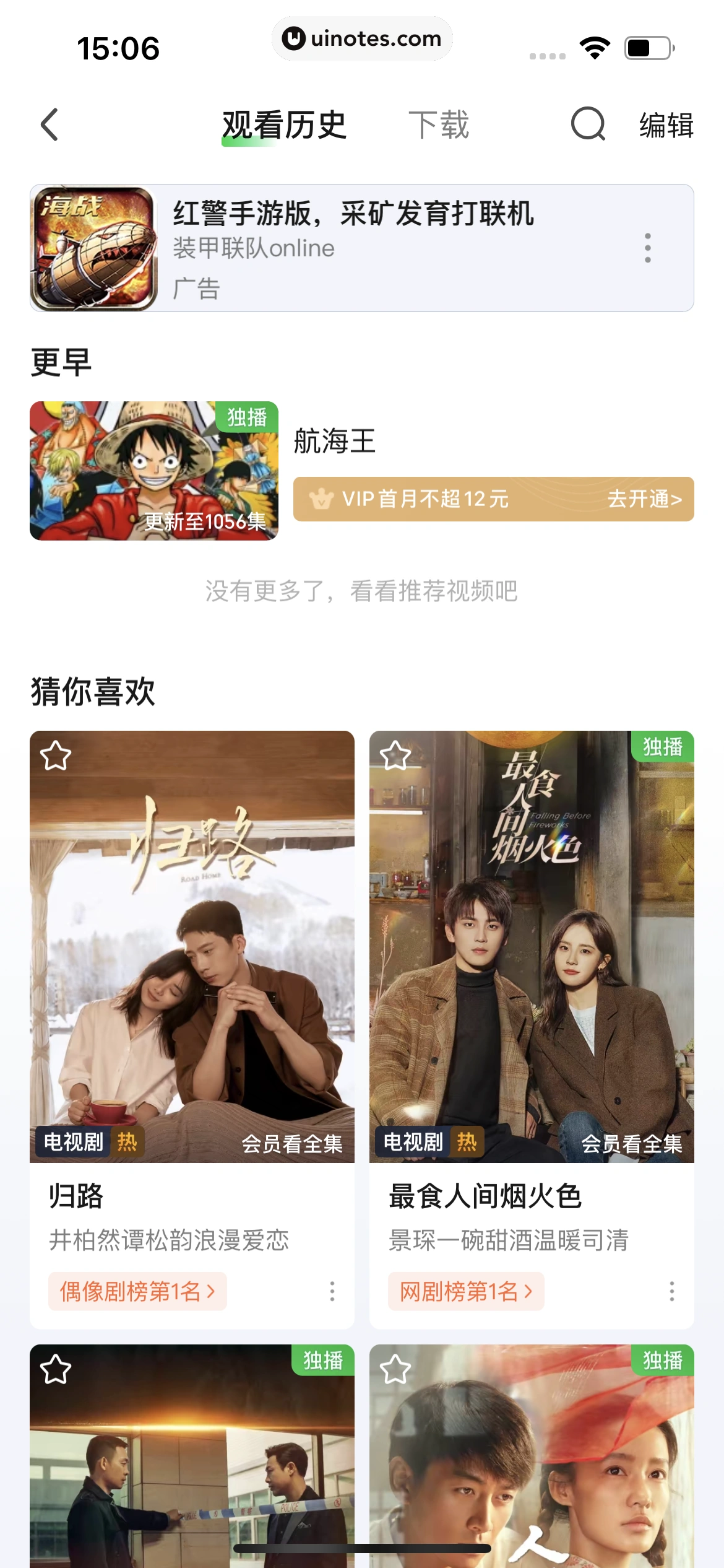 爱奇艺 App 截图 026 - UI Notes