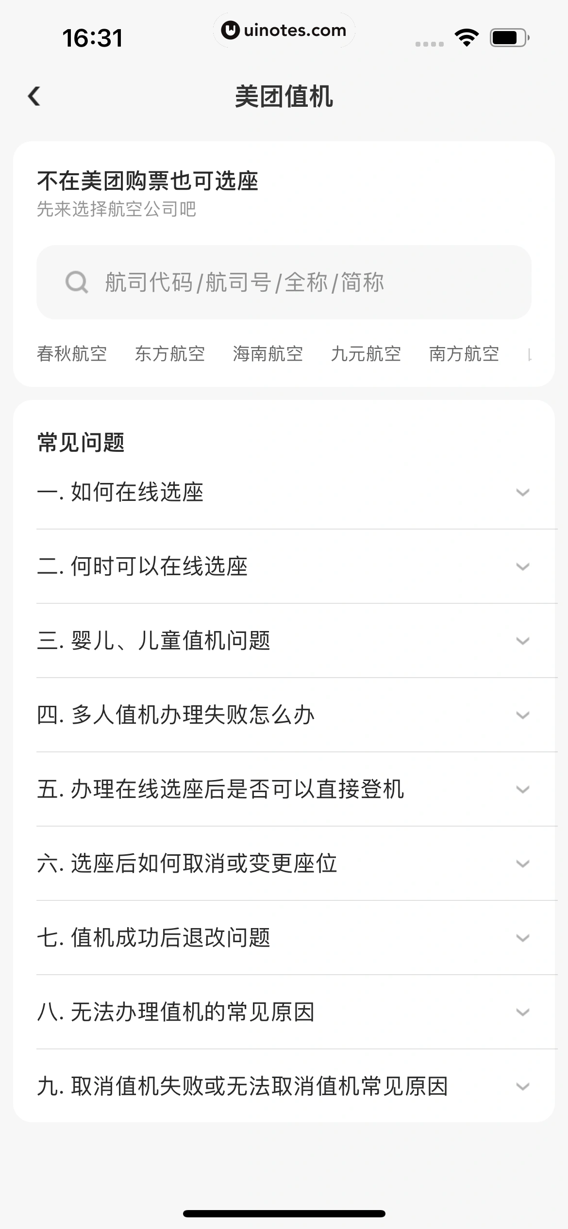 美团 App 截图 0632 - UI Notes