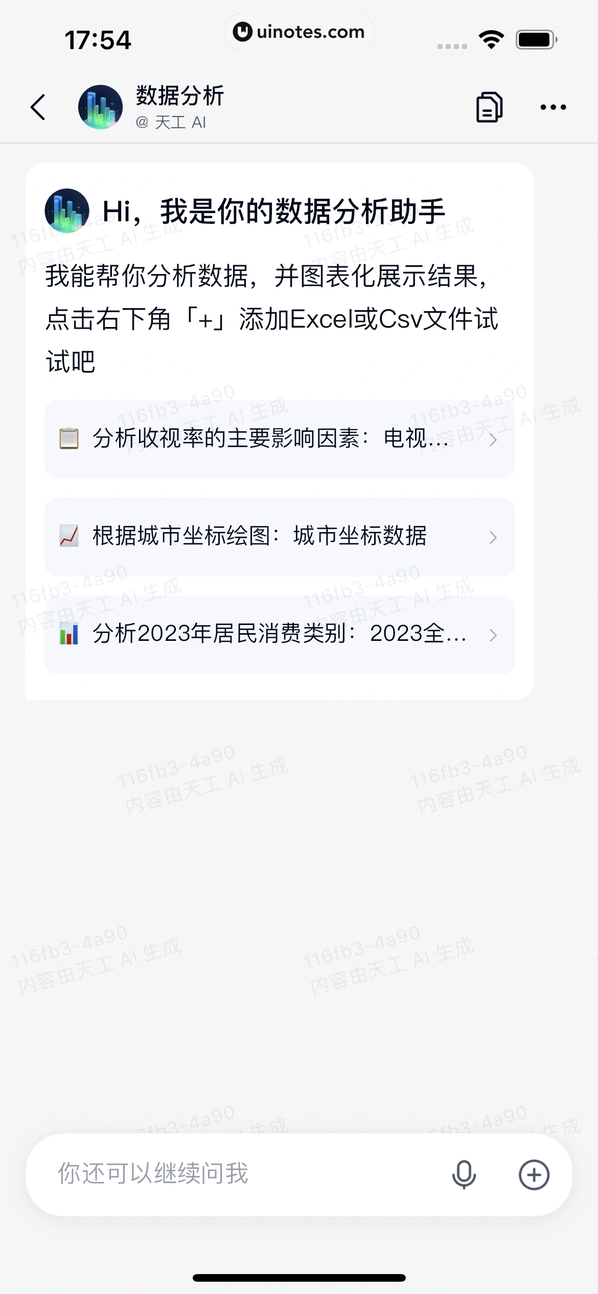 天工 App 截图 076 - UI Notes