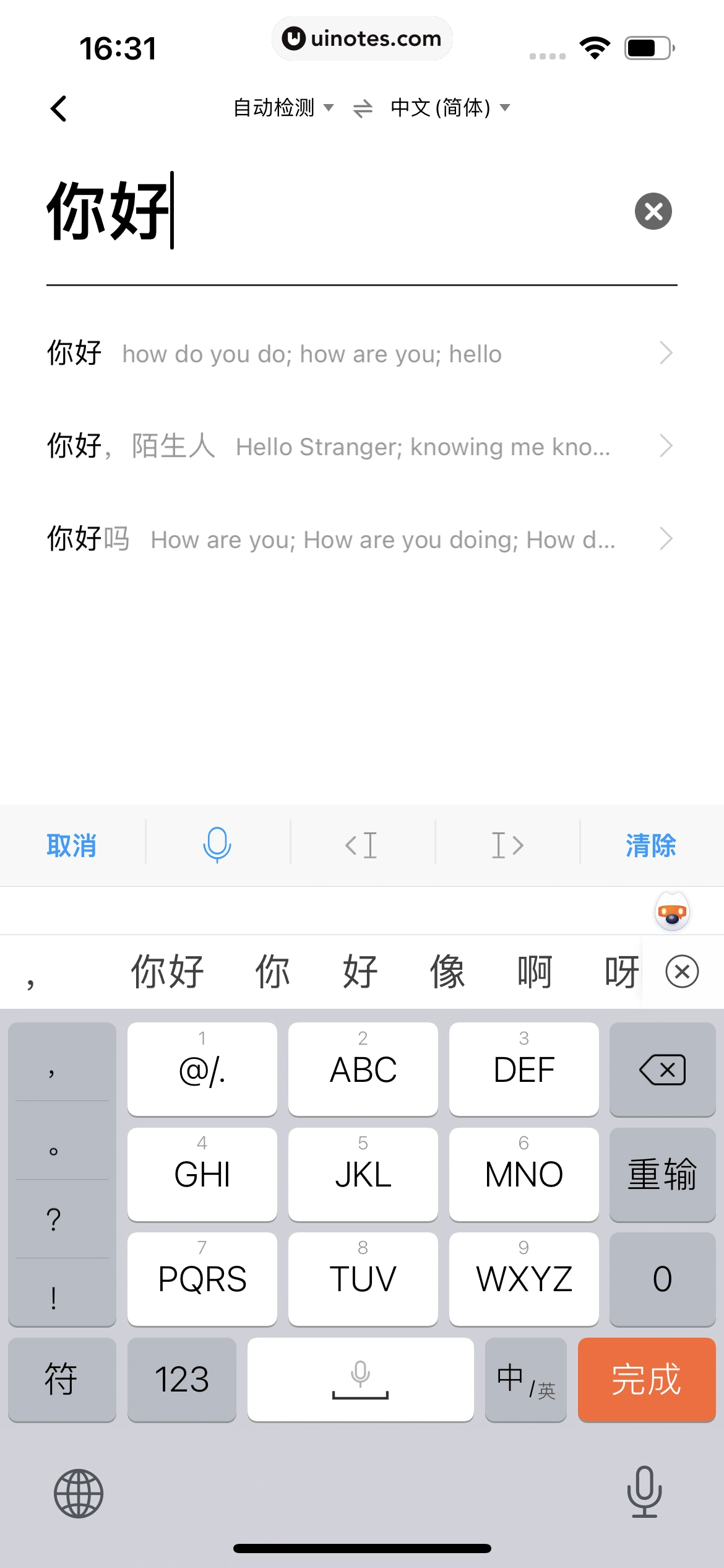 百度翻译 App 截图 031 - UI Notes