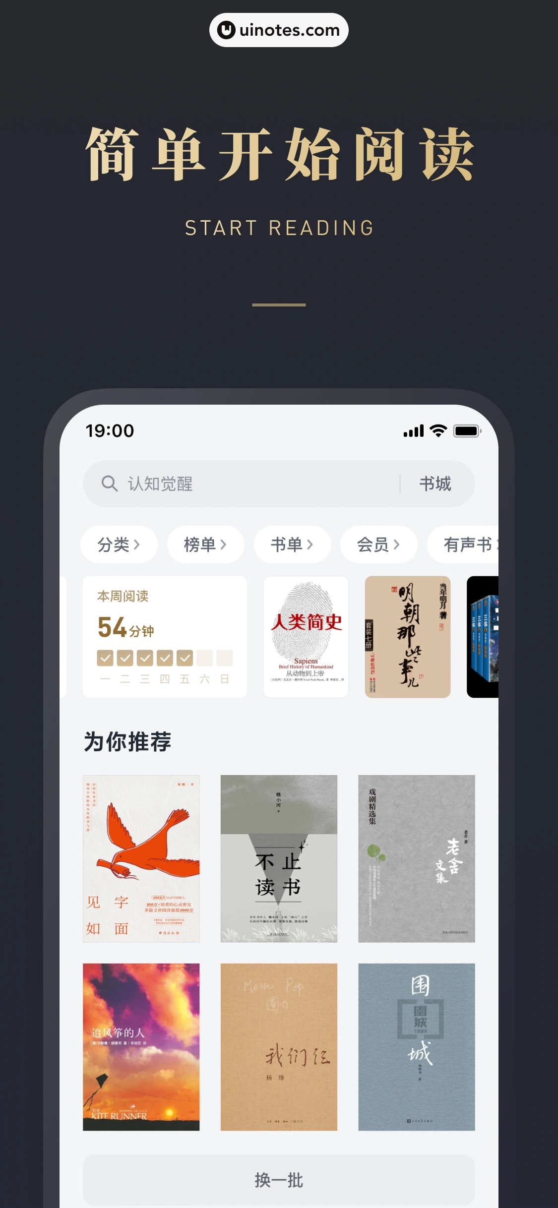 微信读书 App 截图 004 - UI Notes