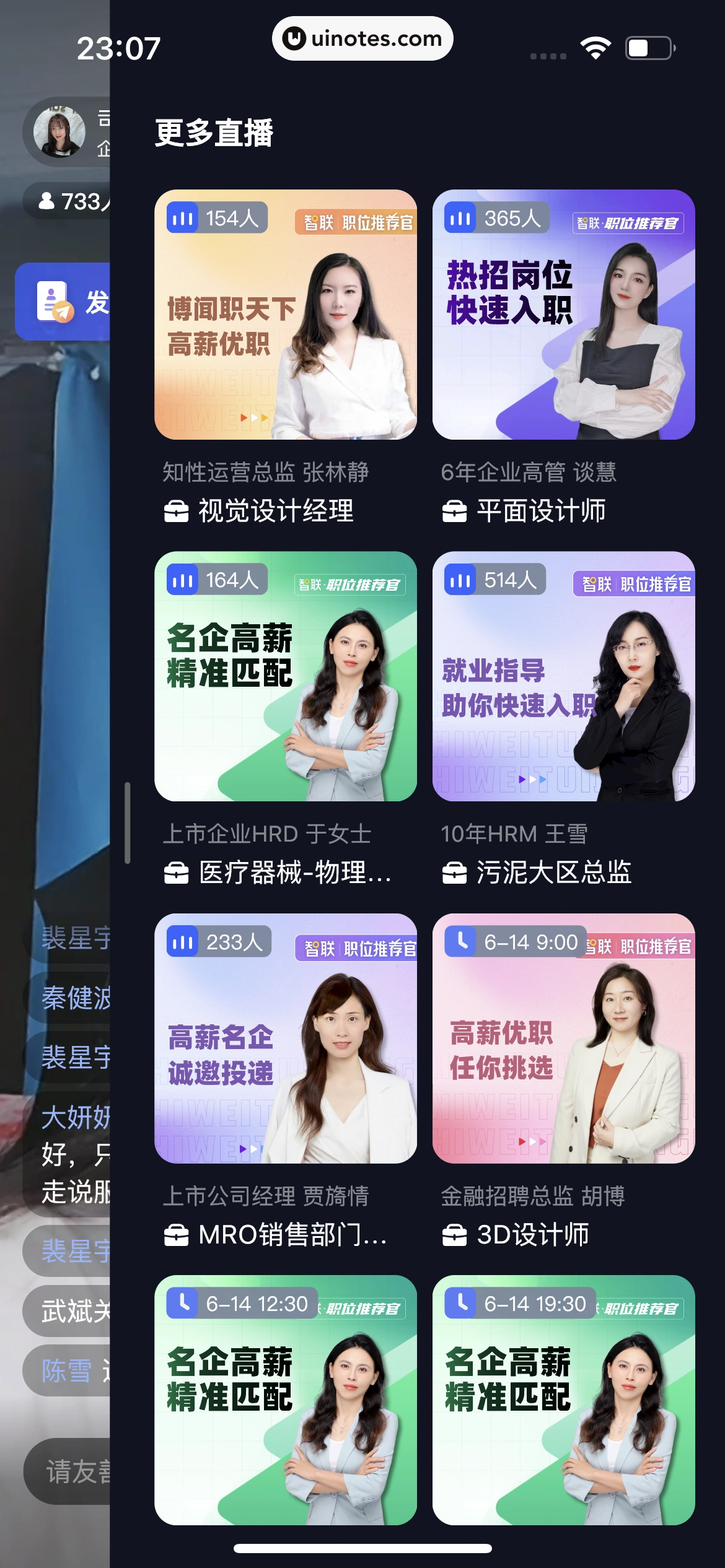 智联招聘 App 截图 473 - UI Notes