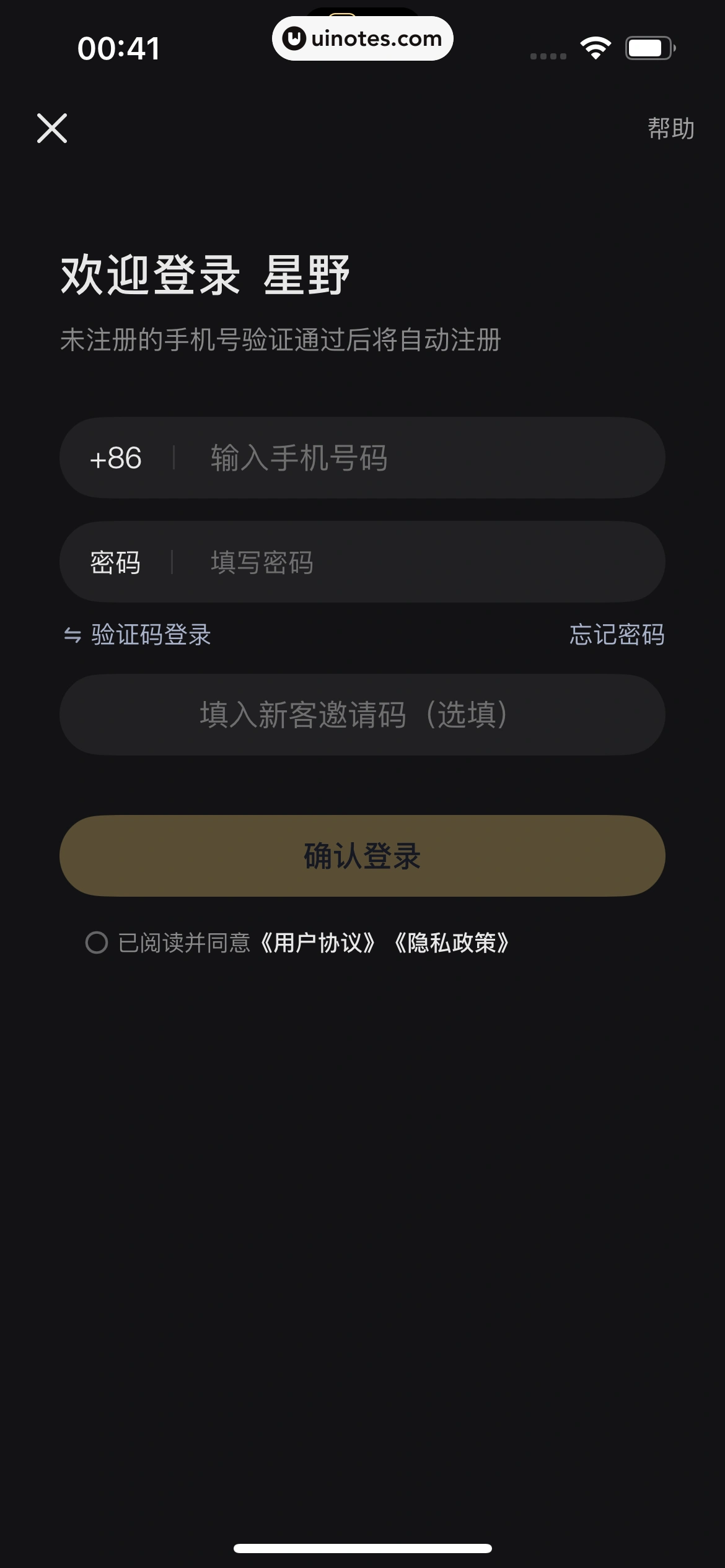 星野 App 截图 055 - UI Notes