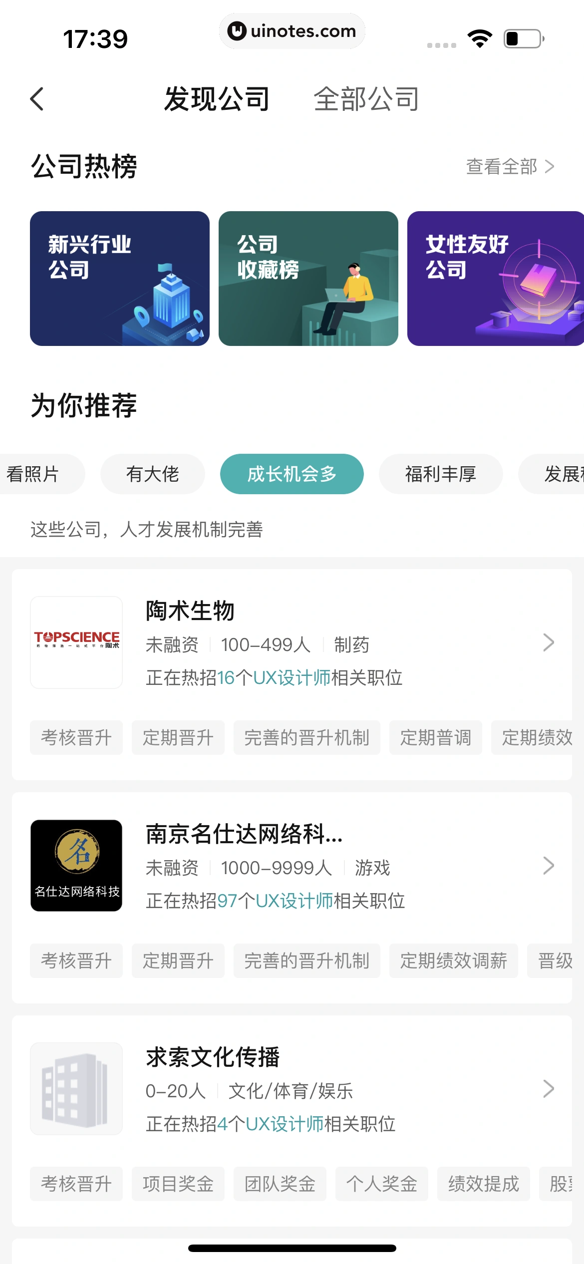 BOSS直聘 App 截图 112 - UI Notes