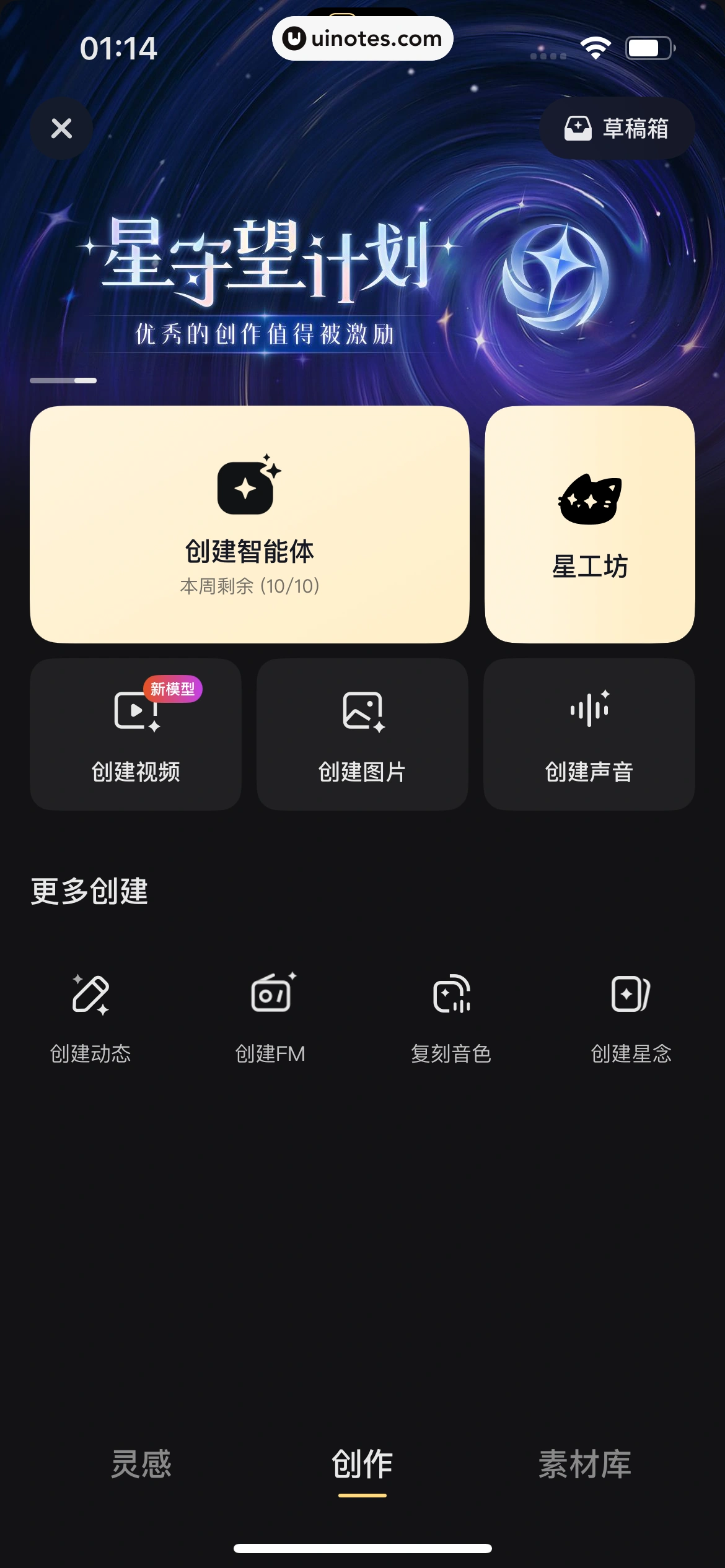 星野 App 截图 269 - UI Notes