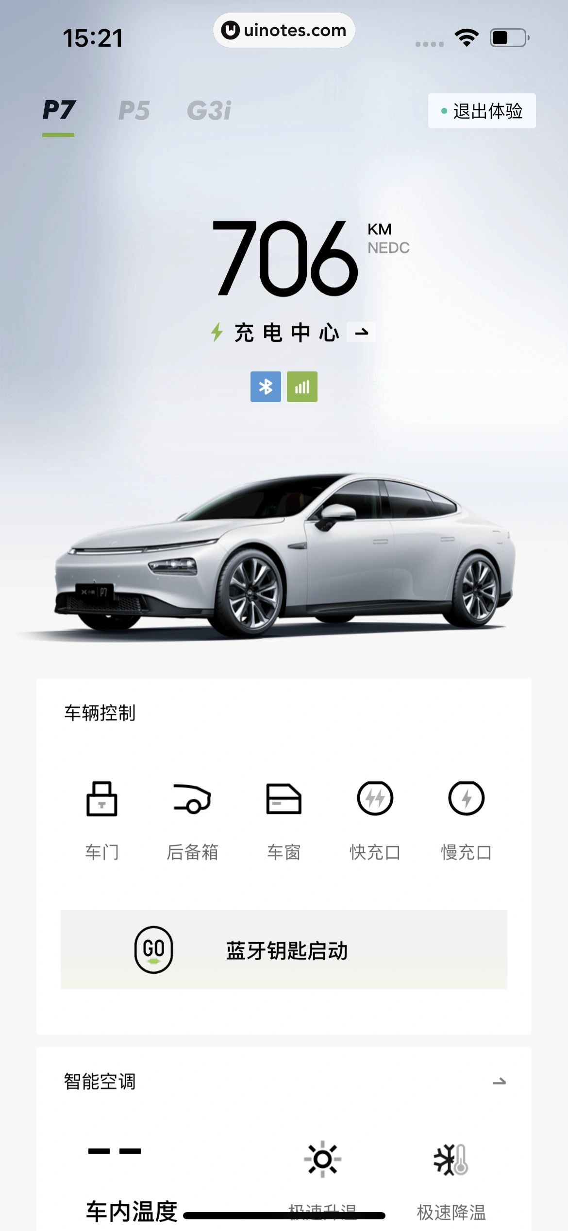 小鹏汽车 App 截图 068 - UI Notes