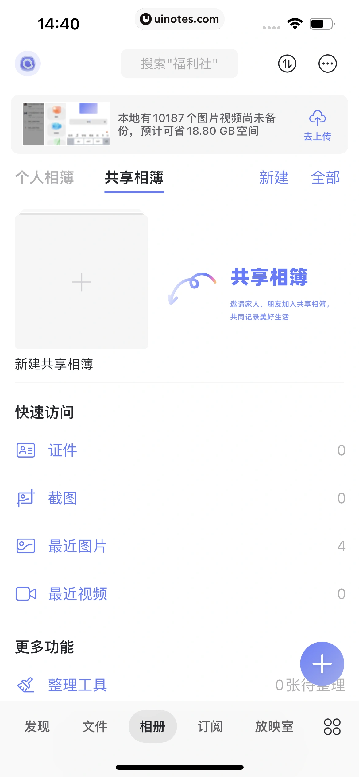 阿里云盘 App 截图 085 - UI Notes