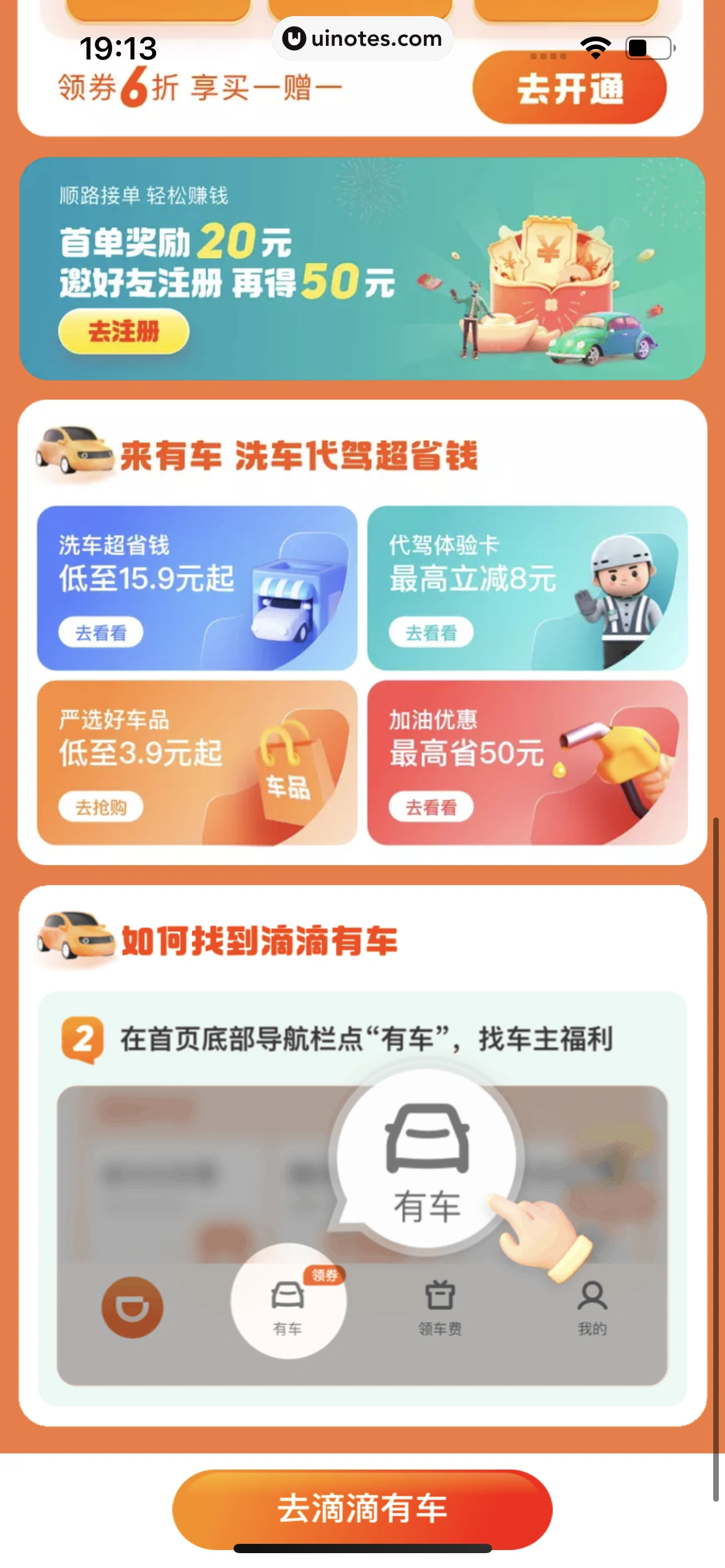 滴滴出行 App 截图 411 - UI Notes